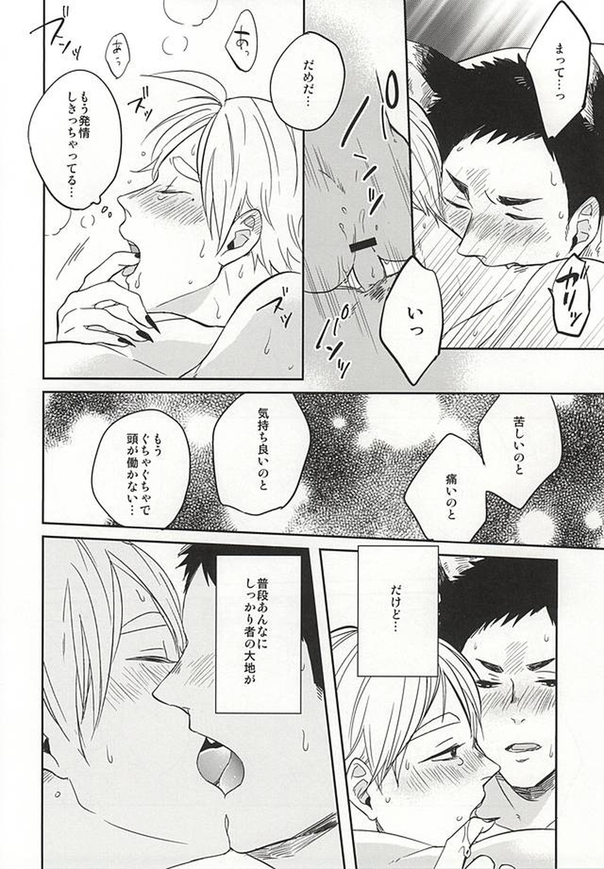 澤村くんは待てができない【ハイキュー!!/大菅】 page 15