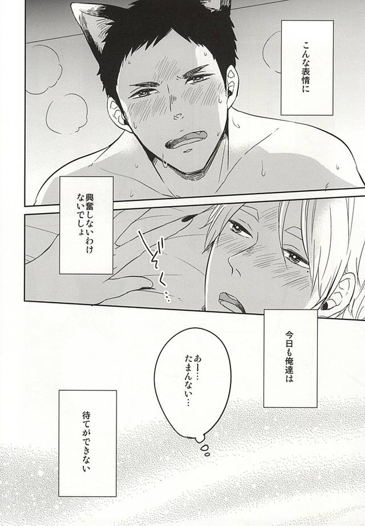 澤村くんは待てができない【ハイキュー!!/大菅】 page 17