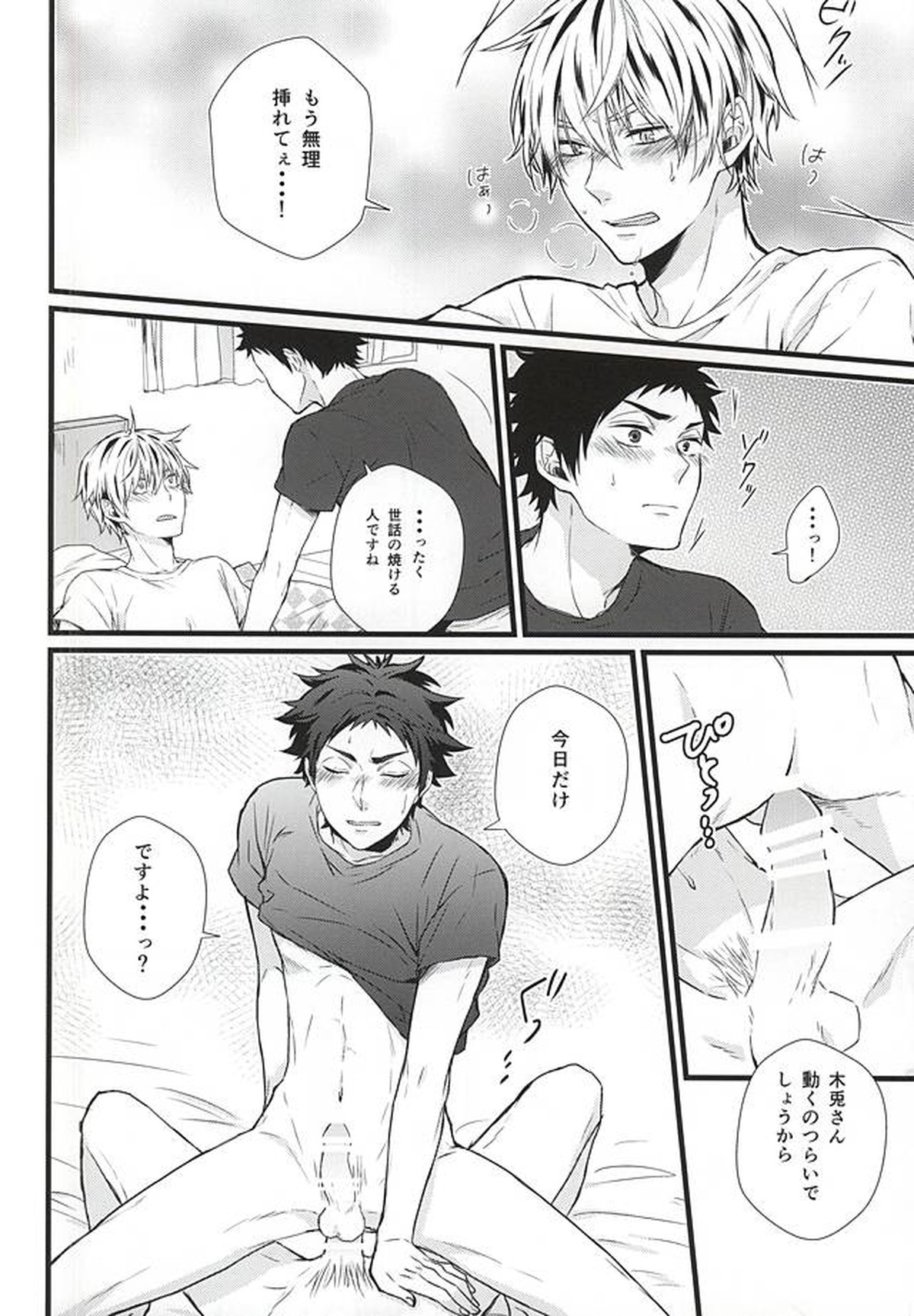 今日だけですよ【ハイキュー!!/兎赤】 page 11