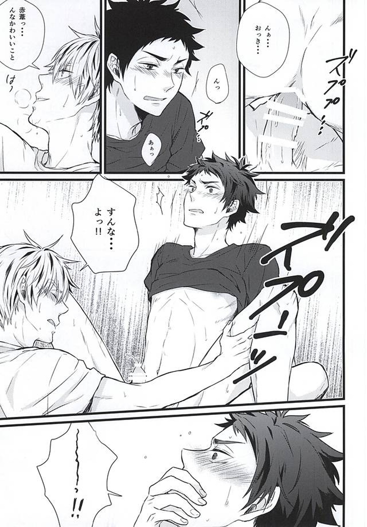 今日だけですよ【ハイキュー!!/兎赤】 page 12