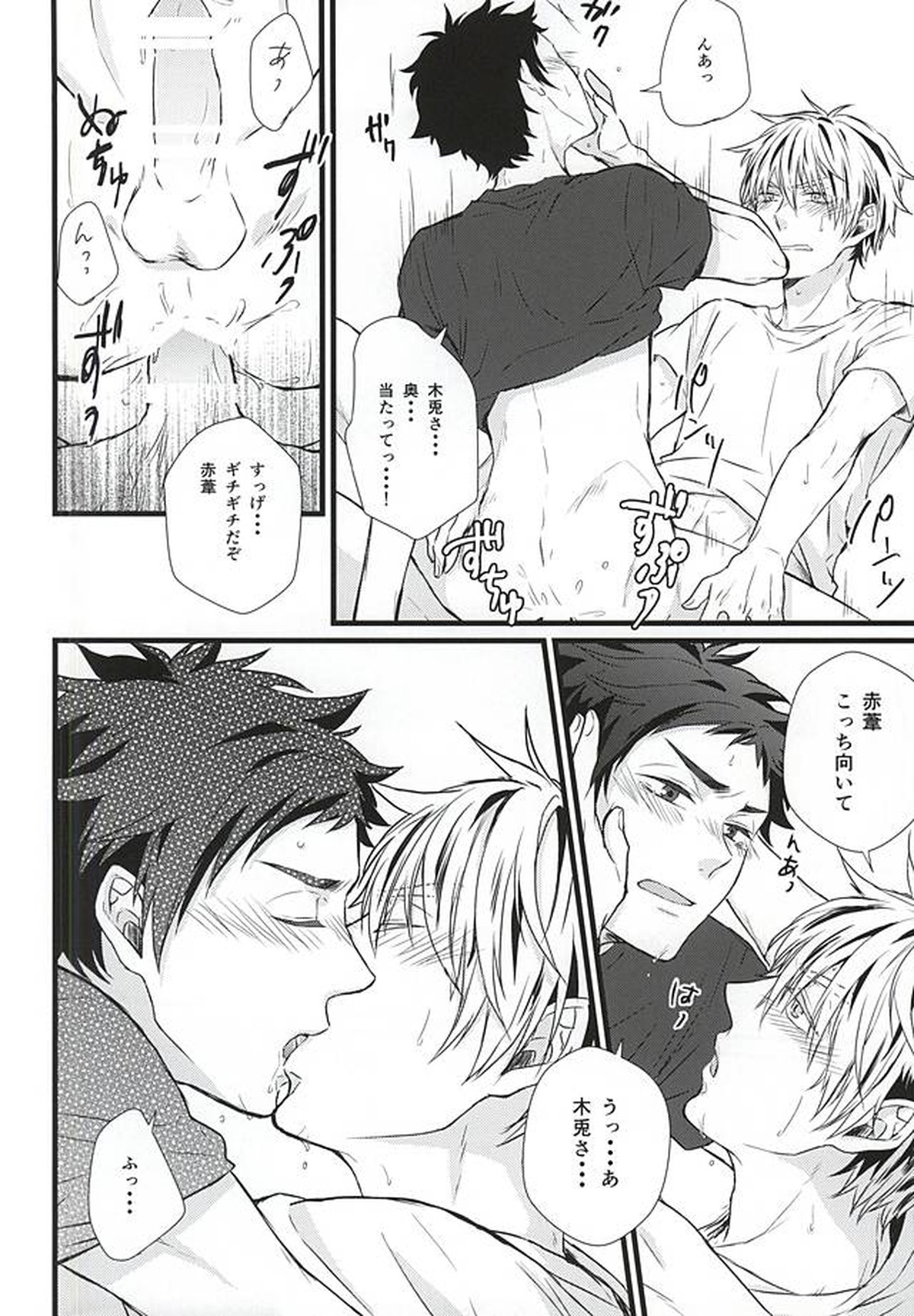今日だけですよ【ハイキュー!!/兎赤】 page 13