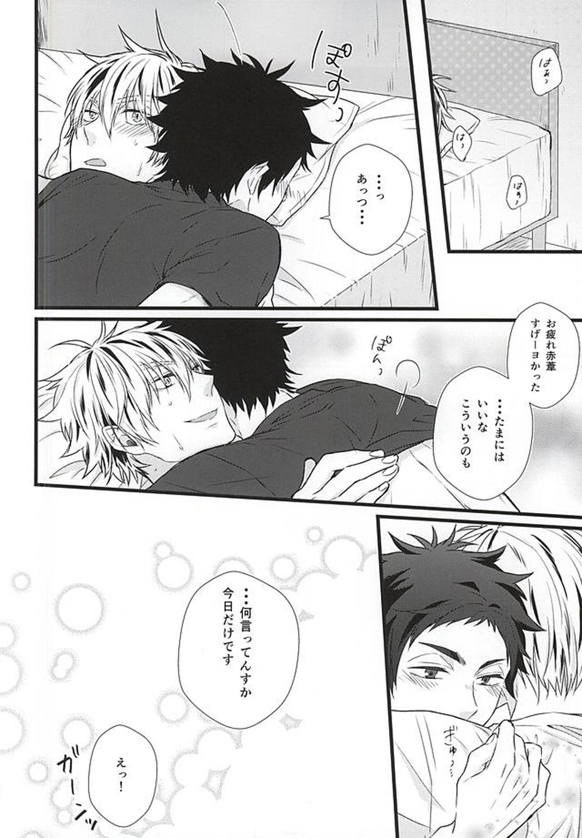 今日だけですよ【ハイキュー!!/兎赤】 page 15