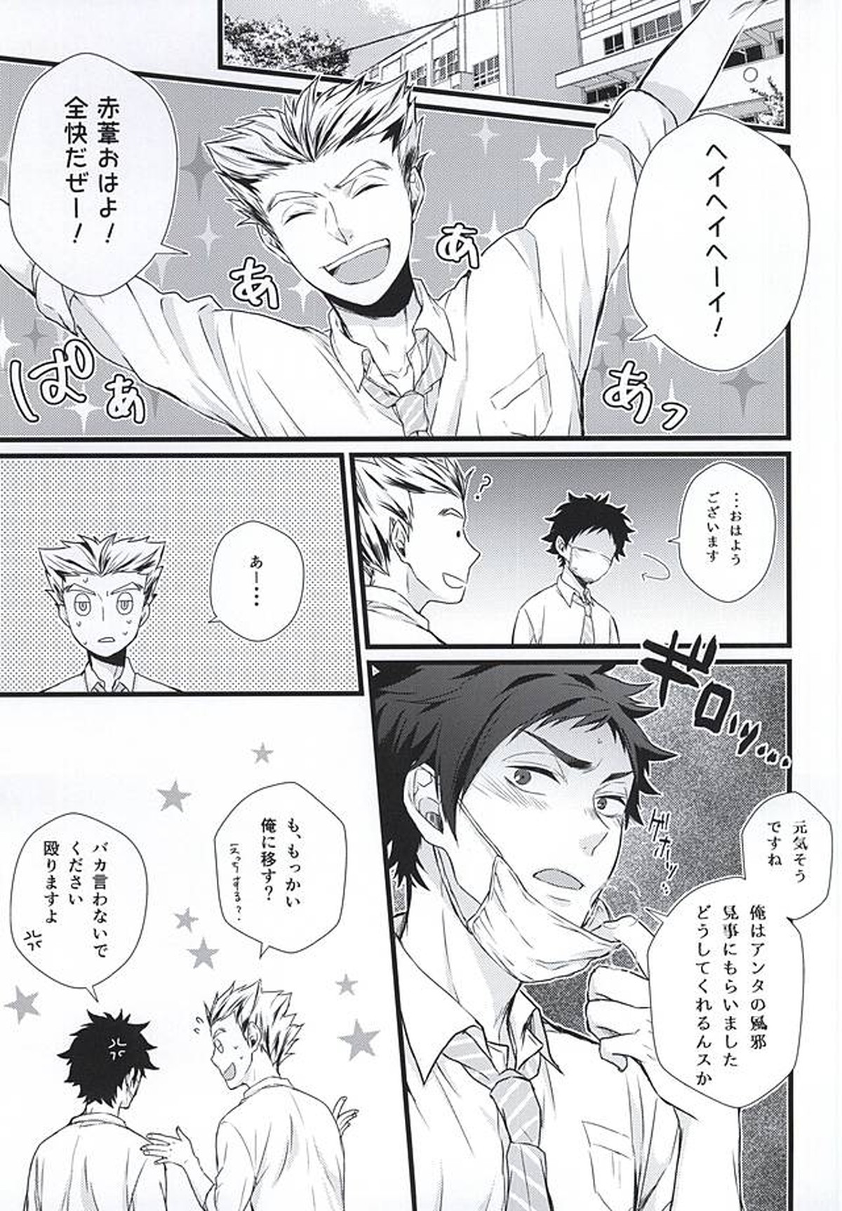 今日だけですよ【ハイキュー!!/兎赤】 page 16