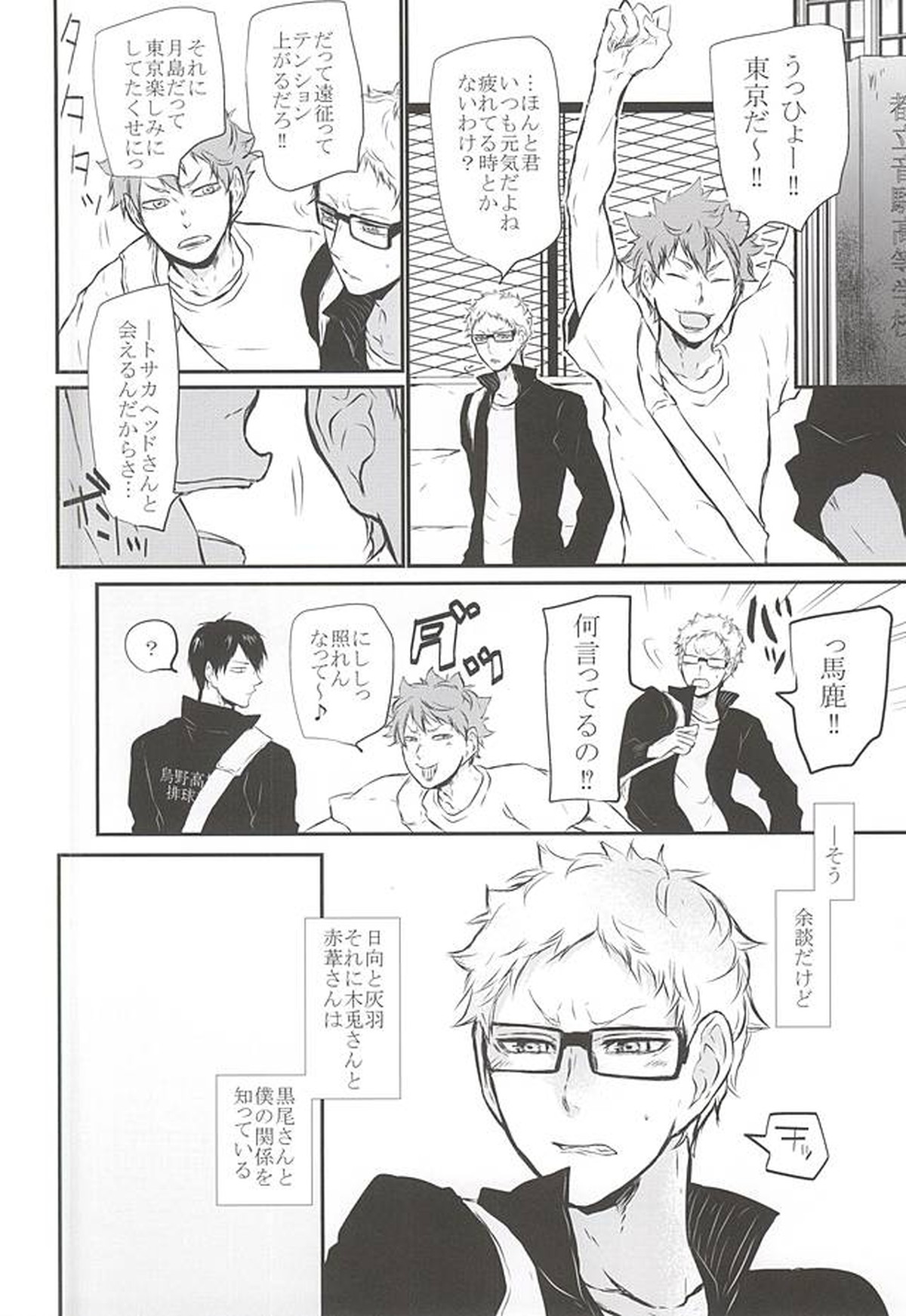 TimidHeartsは捻じ曲がる【ハイキュー!!/クロ月】 page 11