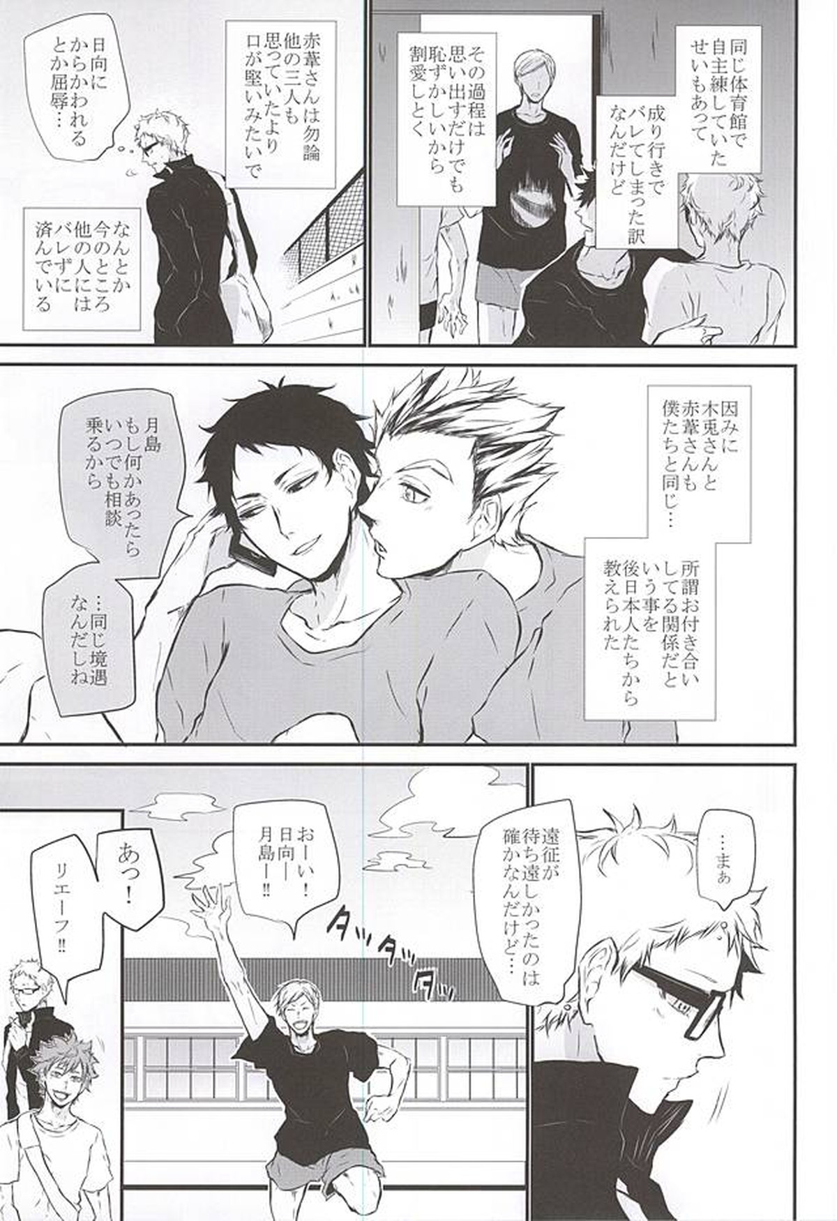 TimidHeartsは捻じ曲がる【ハイキュー!!/クロ月】 page 12