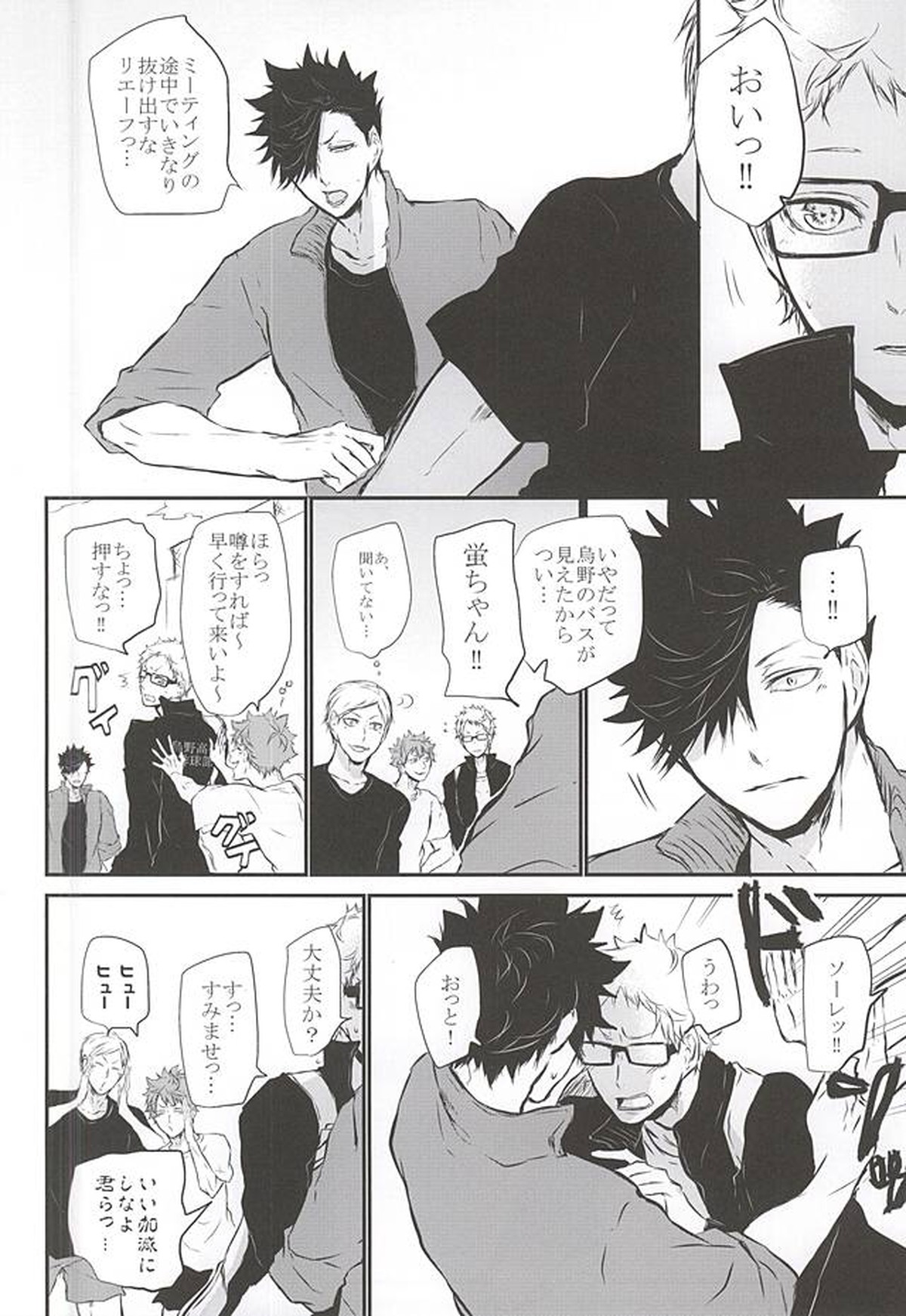 TimidHeartsは捻じ曲がる【ハイキュー!!/クロ月】 page 13
