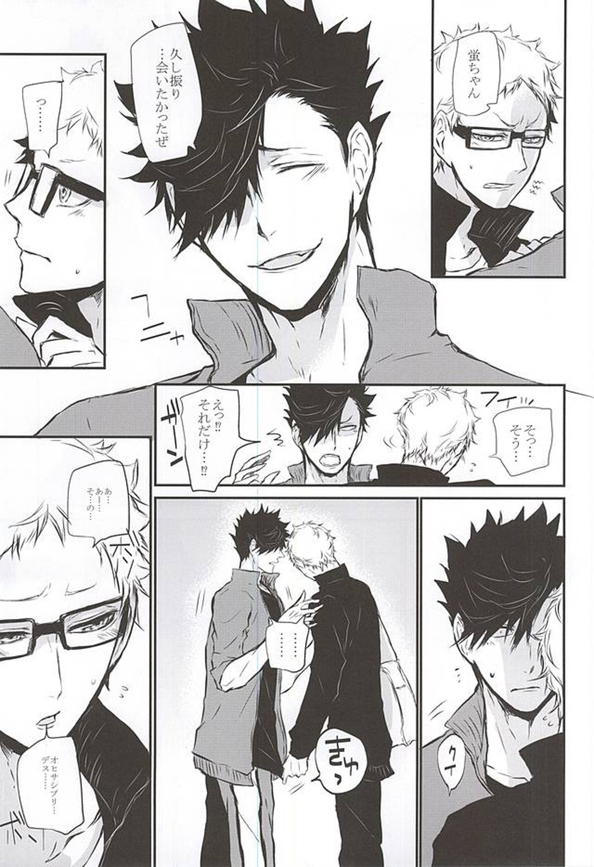 TimidHeartsは捻じ曲がる【ハイキュー!!/クロ月】 page 14