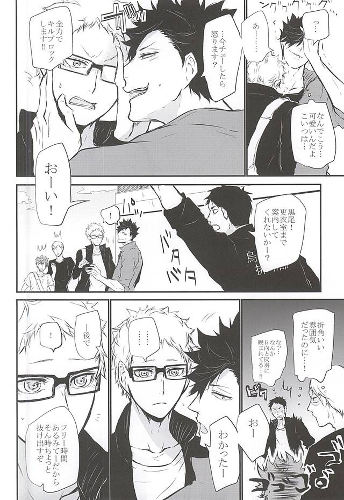 TimidHeartsは捻じ曲がる【ハイキュー!!/クロ月】 page 15