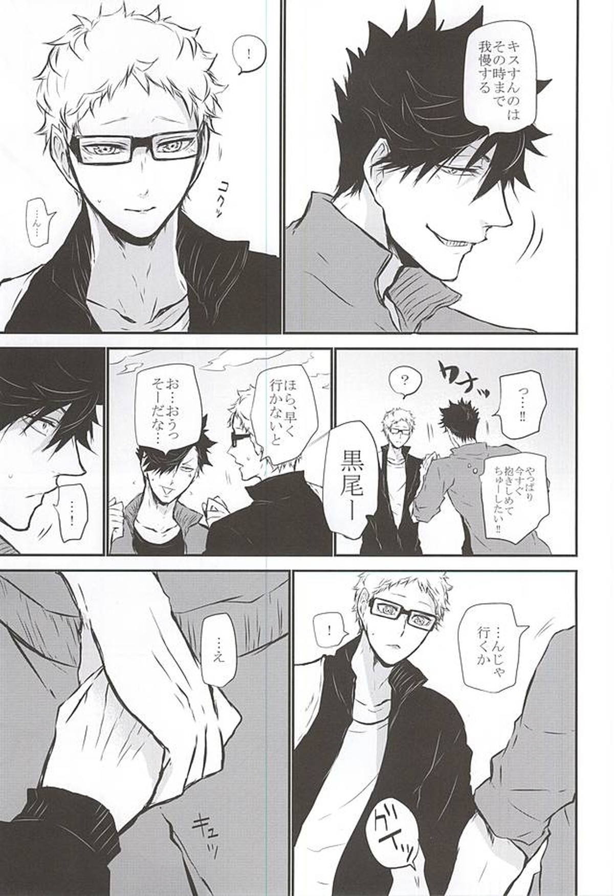 TimidHeartsは捻じ曲がる【ハイキュー!!/クロ月】 page 16