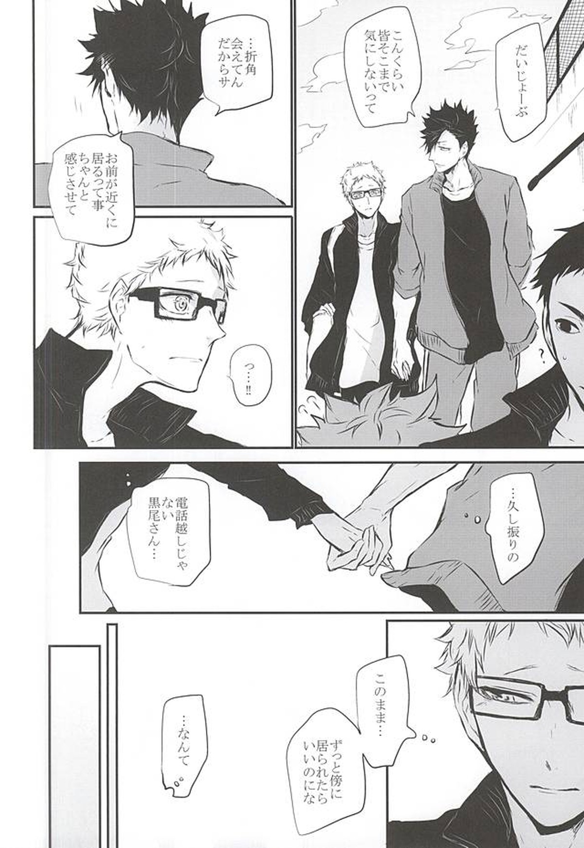 TimidHeartsは捻じ曲がる【ハイキュー!!/クロ月】 page 17