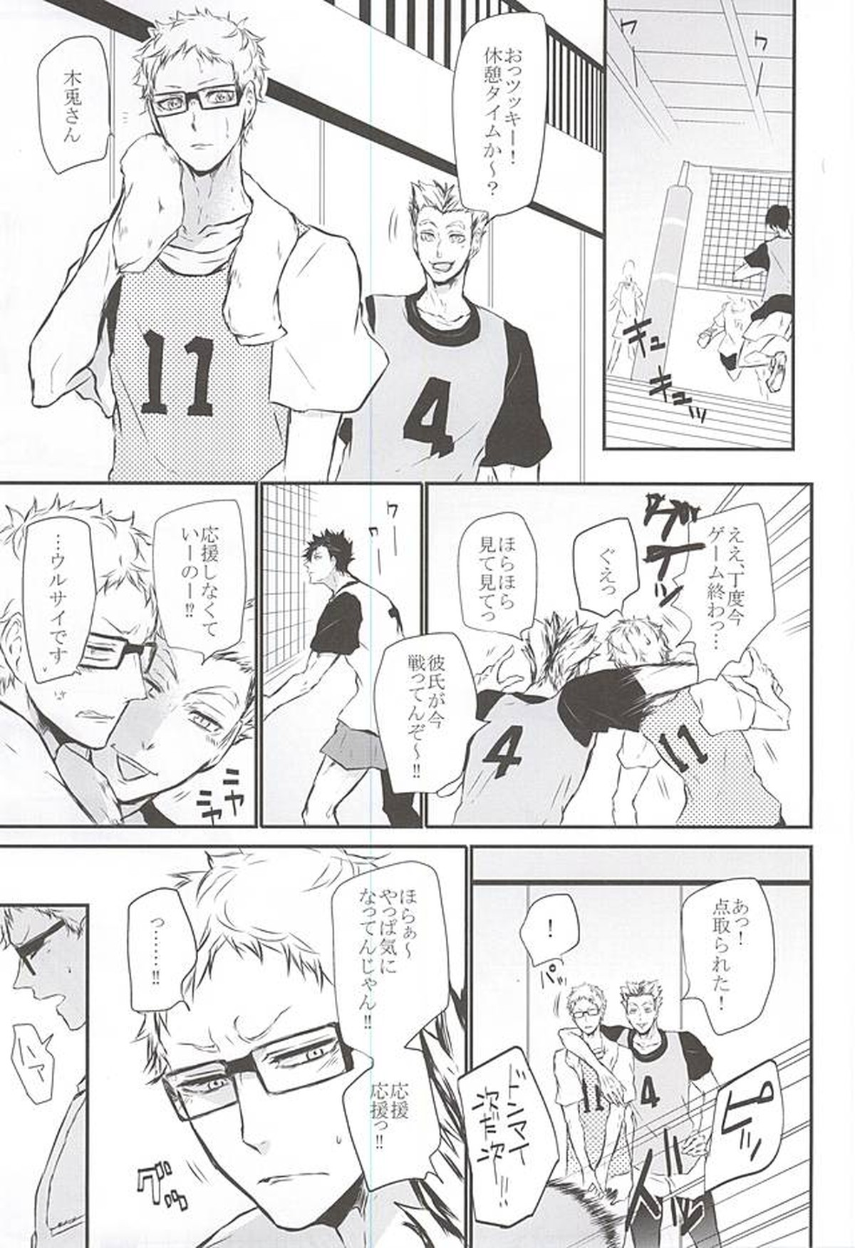 TimidHeartsは捻じ曲がる【ハイキュー!!/クロ月】 page 18