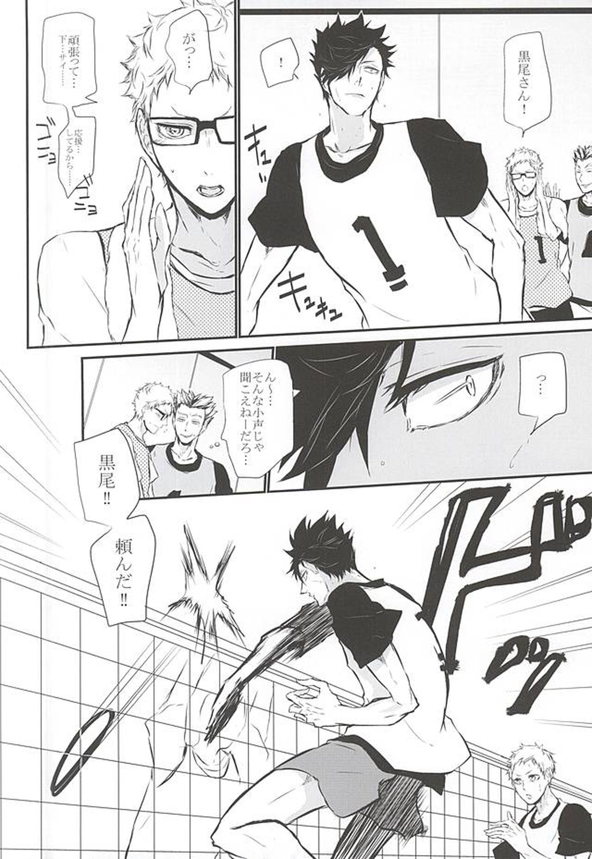TimidHeartsは捻じ曲がる【ハイキュー!!/クロ月】 page 19