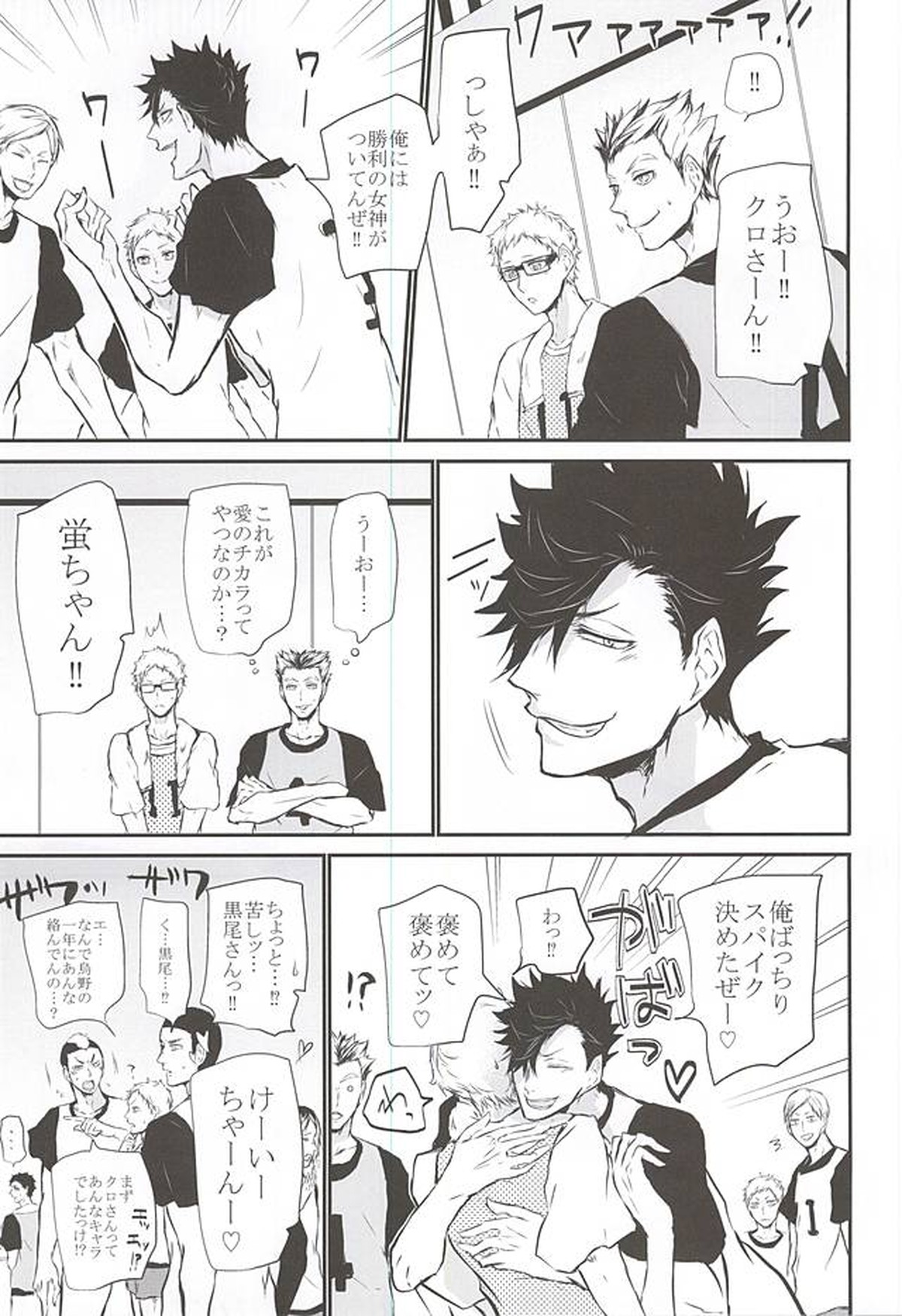 TimidHeartsは捻じ曲がる【ハイキュー!!/クロ月】 page 20
