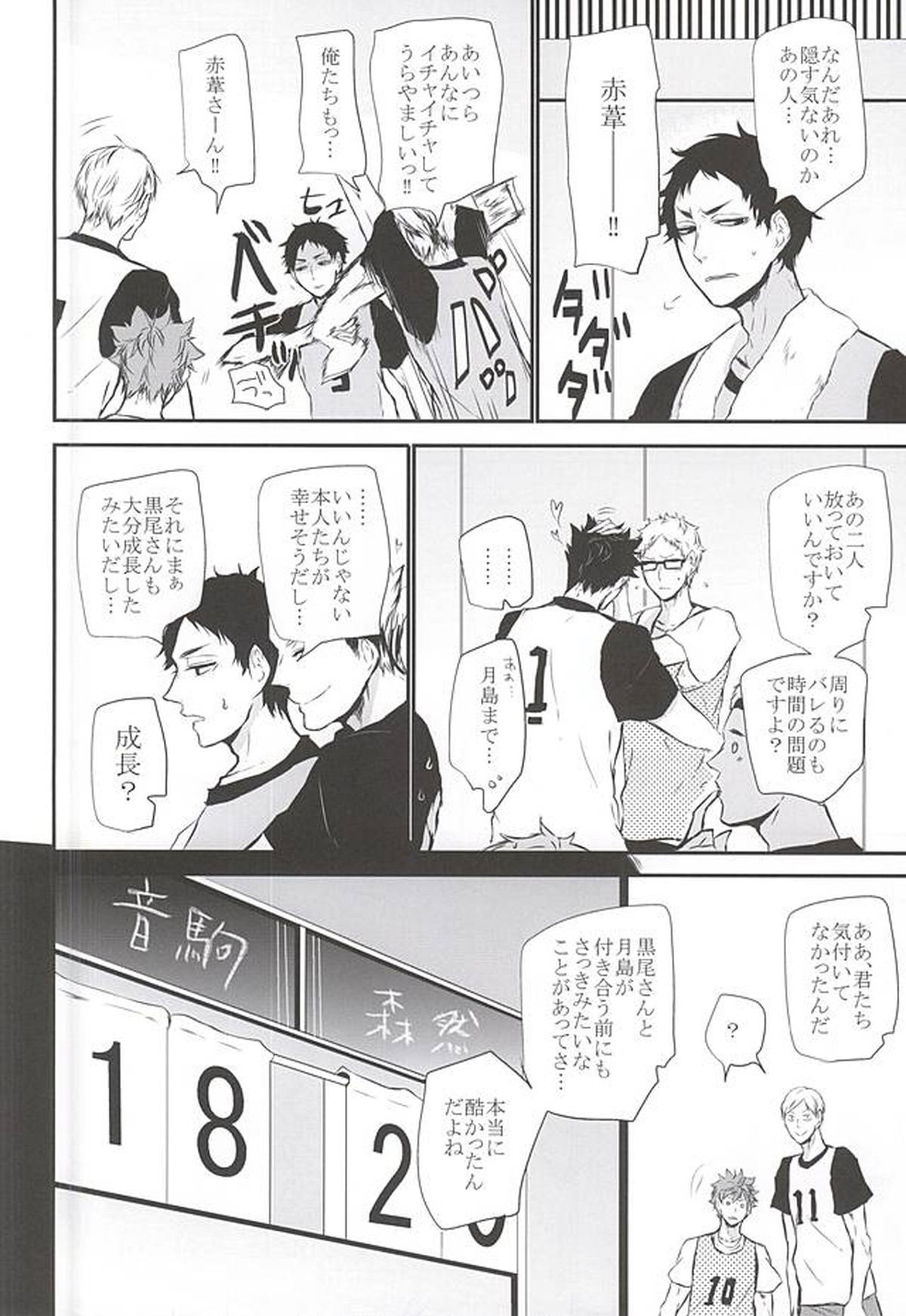 TimidHeartsは捻じ曲がる【ハイキュー!!/クロ月】 page 21
