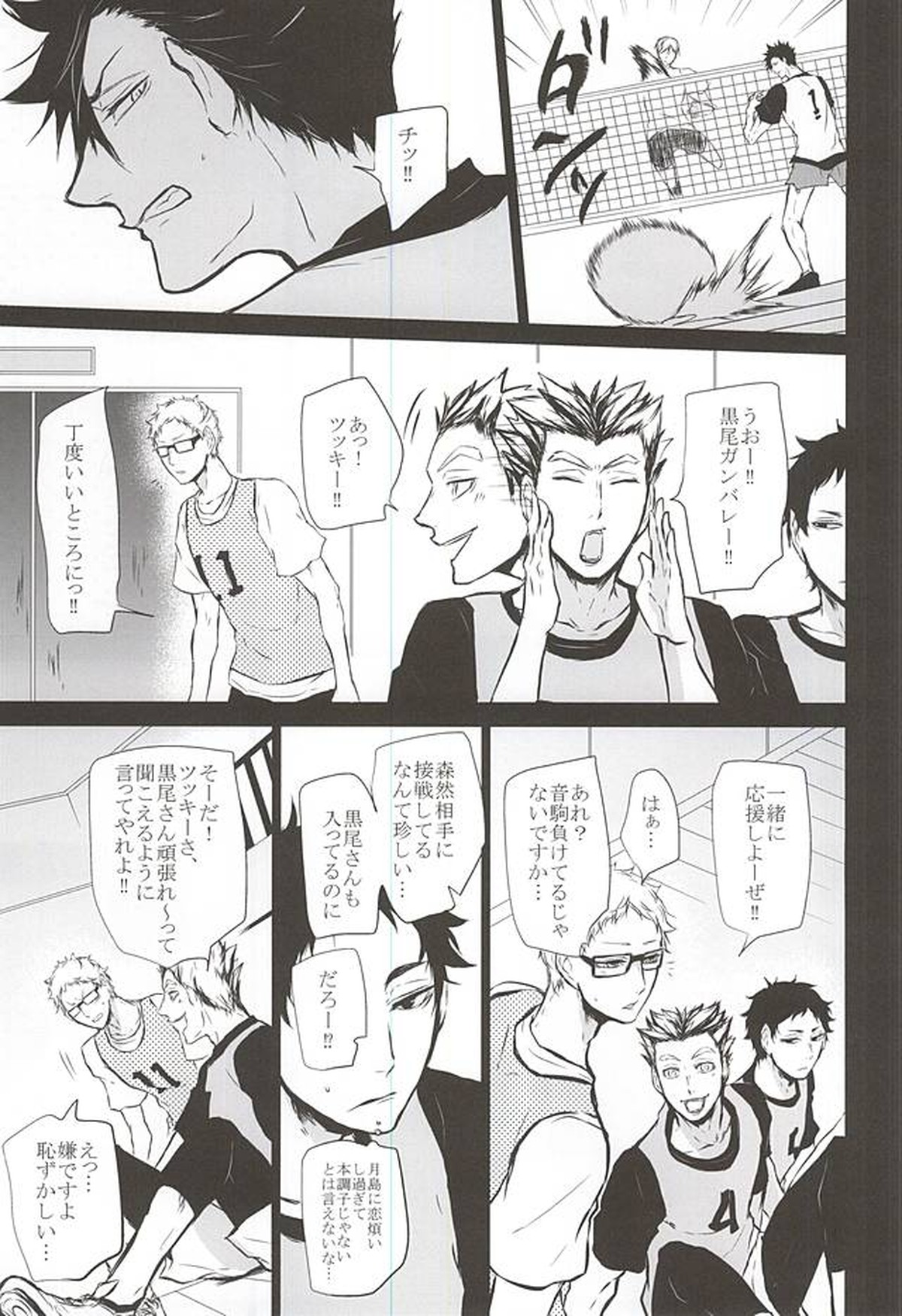 TimidHeartsは捻じ曲がる【ハイキュー!!/クロ月】 page 22