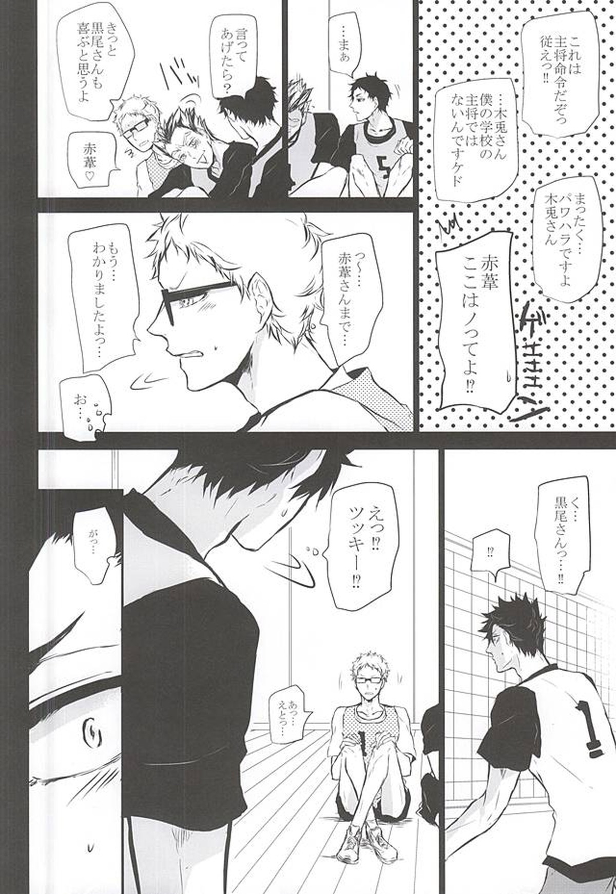 TimidHeartsは捻じ曲がる【ハイキュー!!/クロ月】 page 23