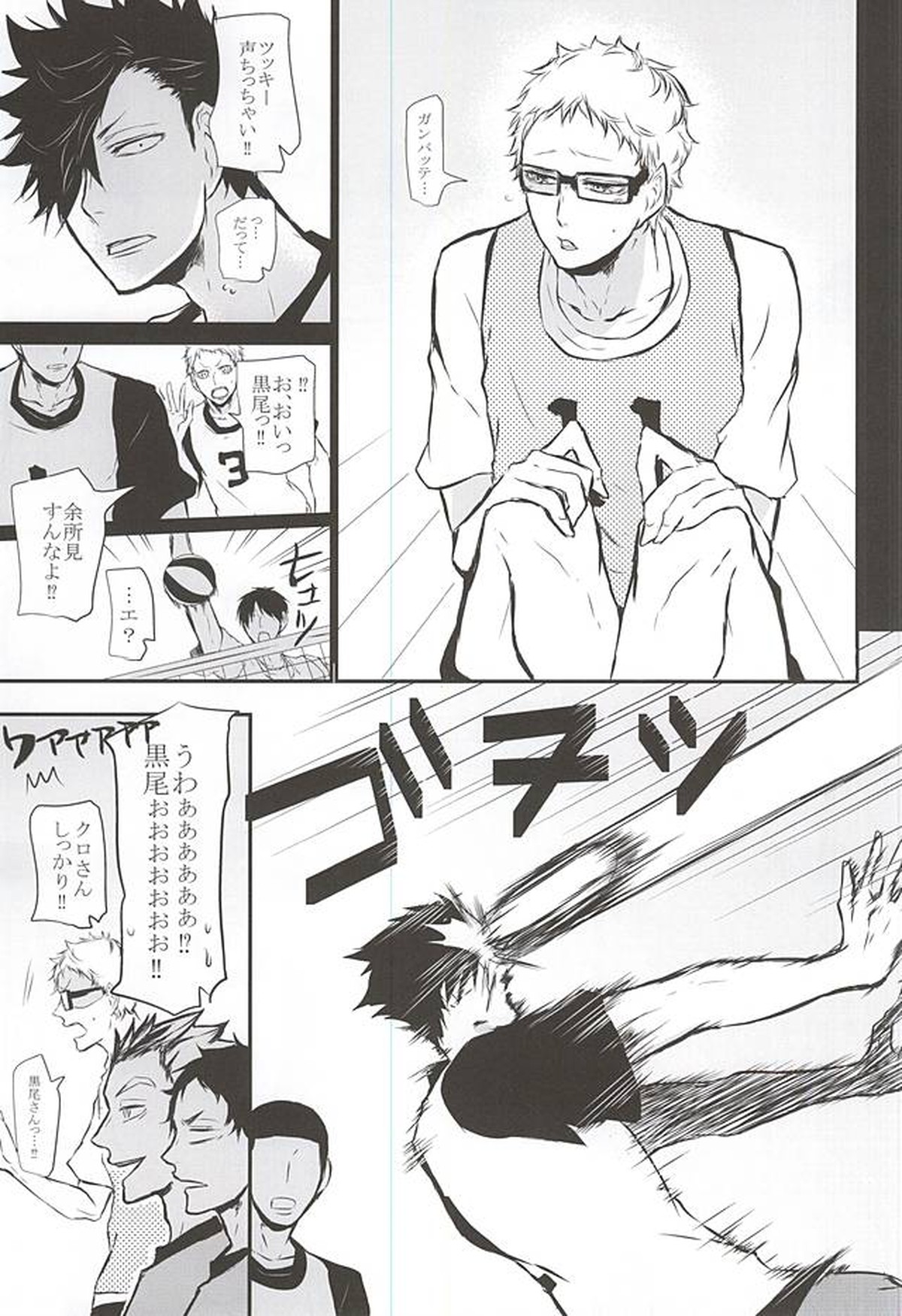 TimidHeartsは捻じ曲がる【ハイキュー!!/クロ月】 page 24