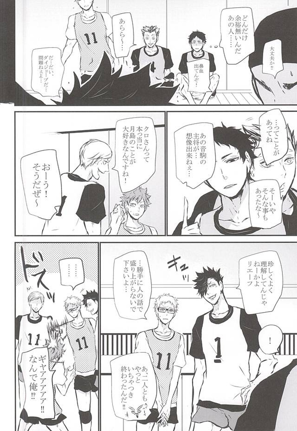 TimidHeartsは捻じ曲がる【ハイキュー!!/クロ月】 page 25
