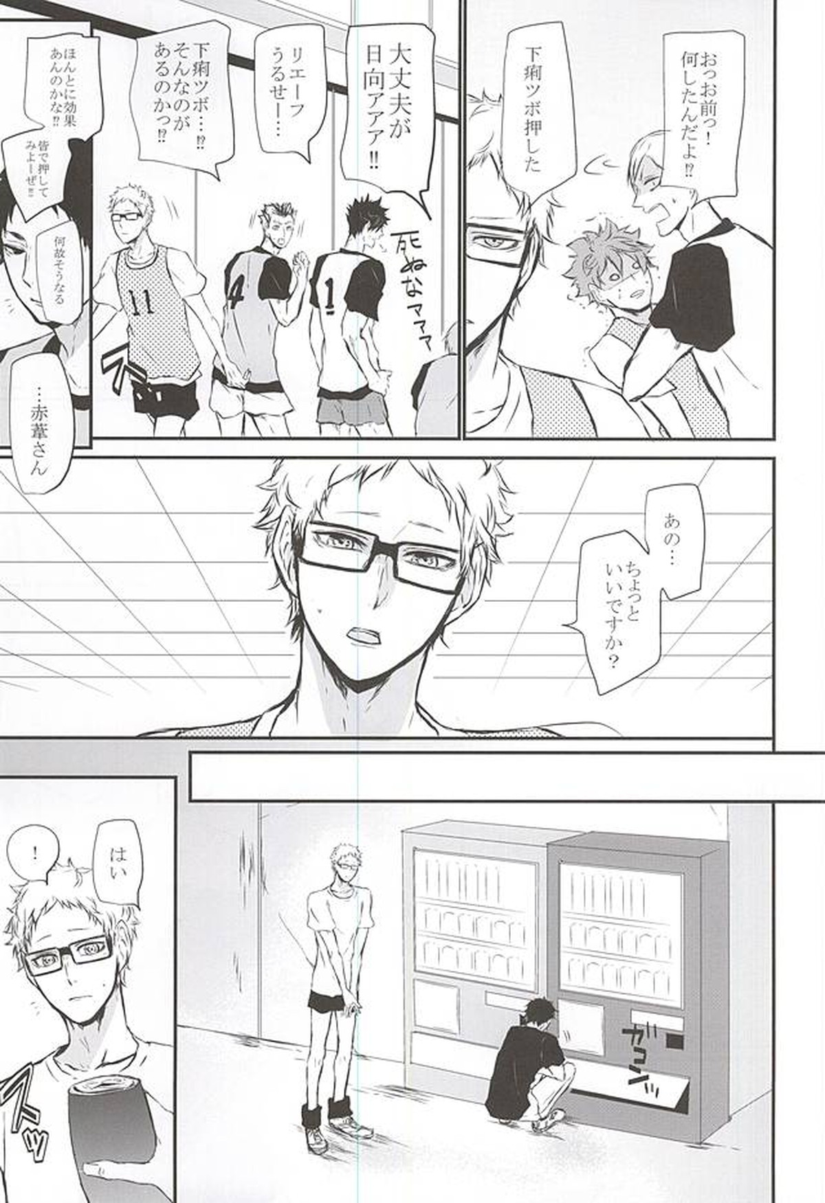 TimidHeartsは捻じ曲がる【ハイキュー!!/クロ月】 page 26