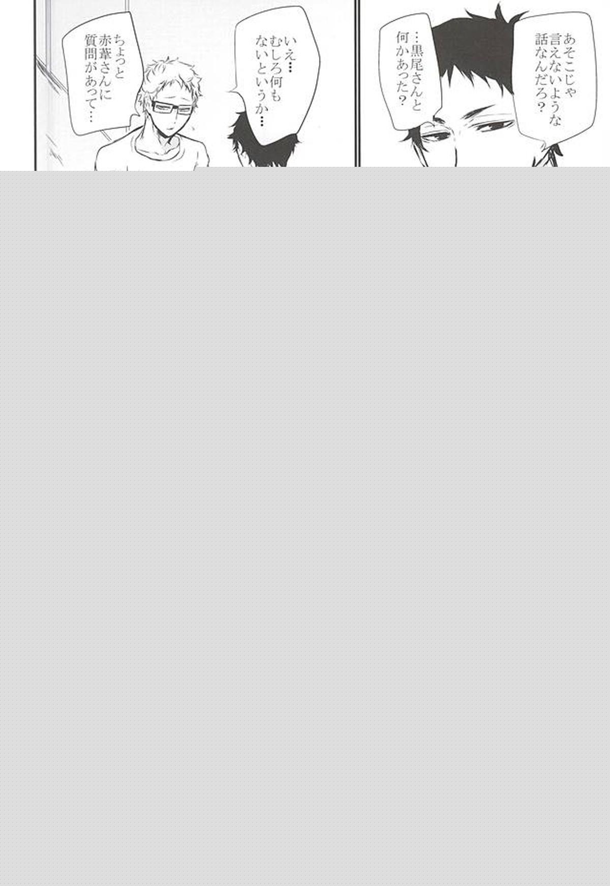 TimidHeartsは捻じ曲がる【ハイキュー!!/クロ月】 page 27