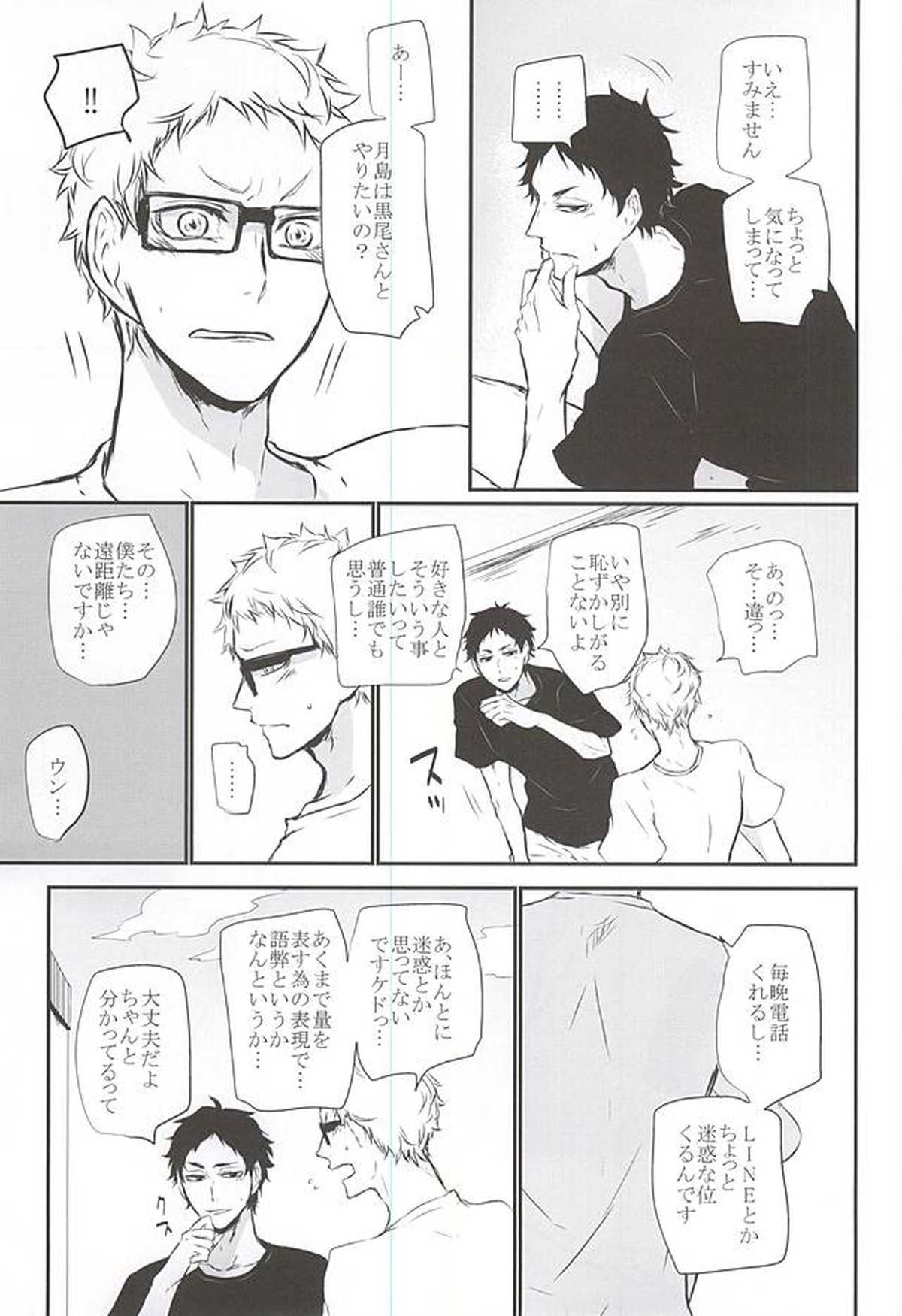 TimidHeartsは捻じ曲がる【ハイキュー!!/クロ月】 page 28