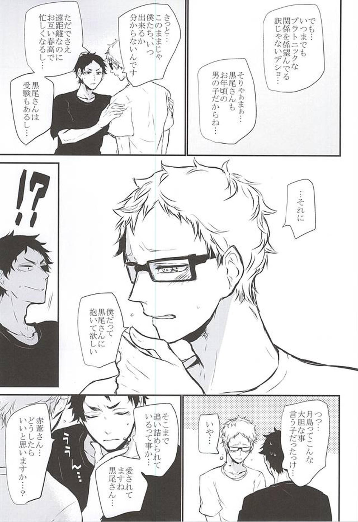TimidHeartsは捻じ曲がる【ハイキュー!!/クロ月】 page 30