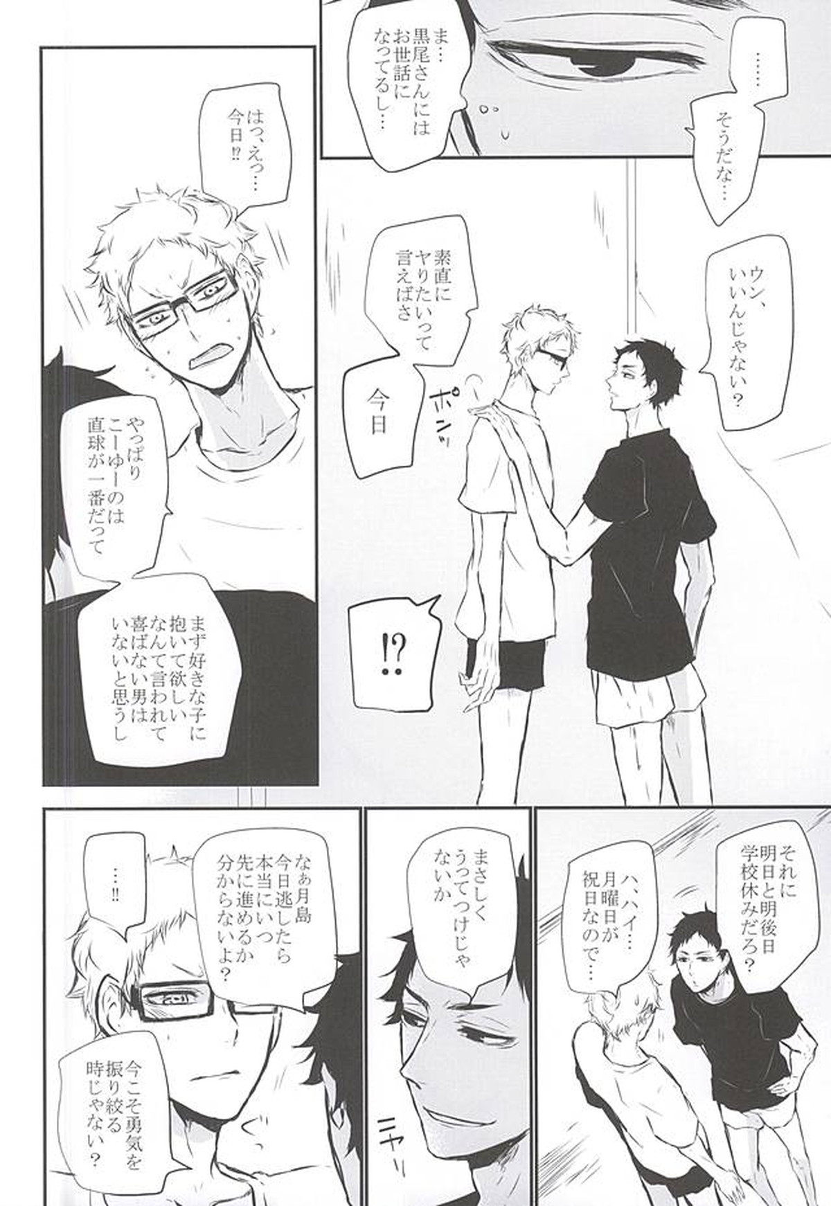 TimidHeartsは捻じ曲がる【ハイキュー!!/クロ月】 page 31