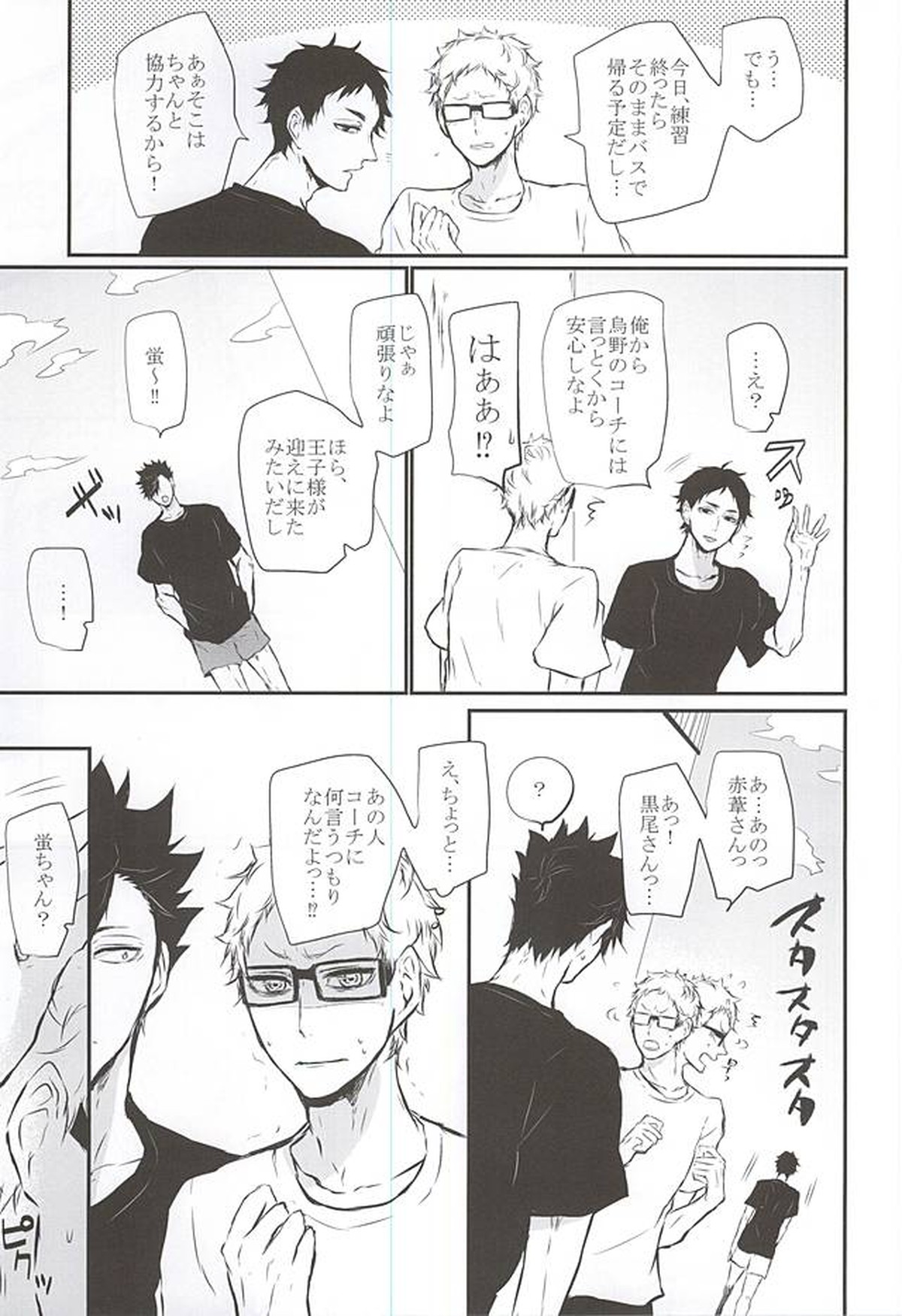 TimidHeartsは捻じ曲がる【ハイキュー!!/クロ月】 page 32
