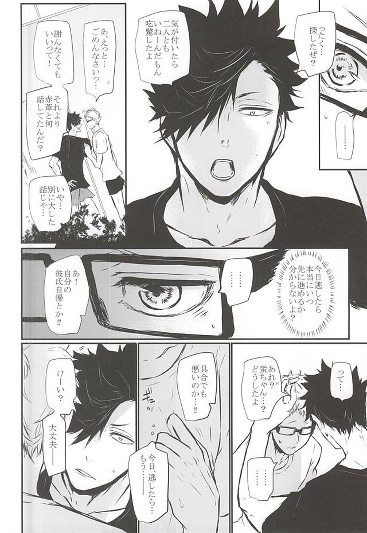 TimidHeartsは捻じ曲がる【ハイキュー!!/クロ月】 page 33