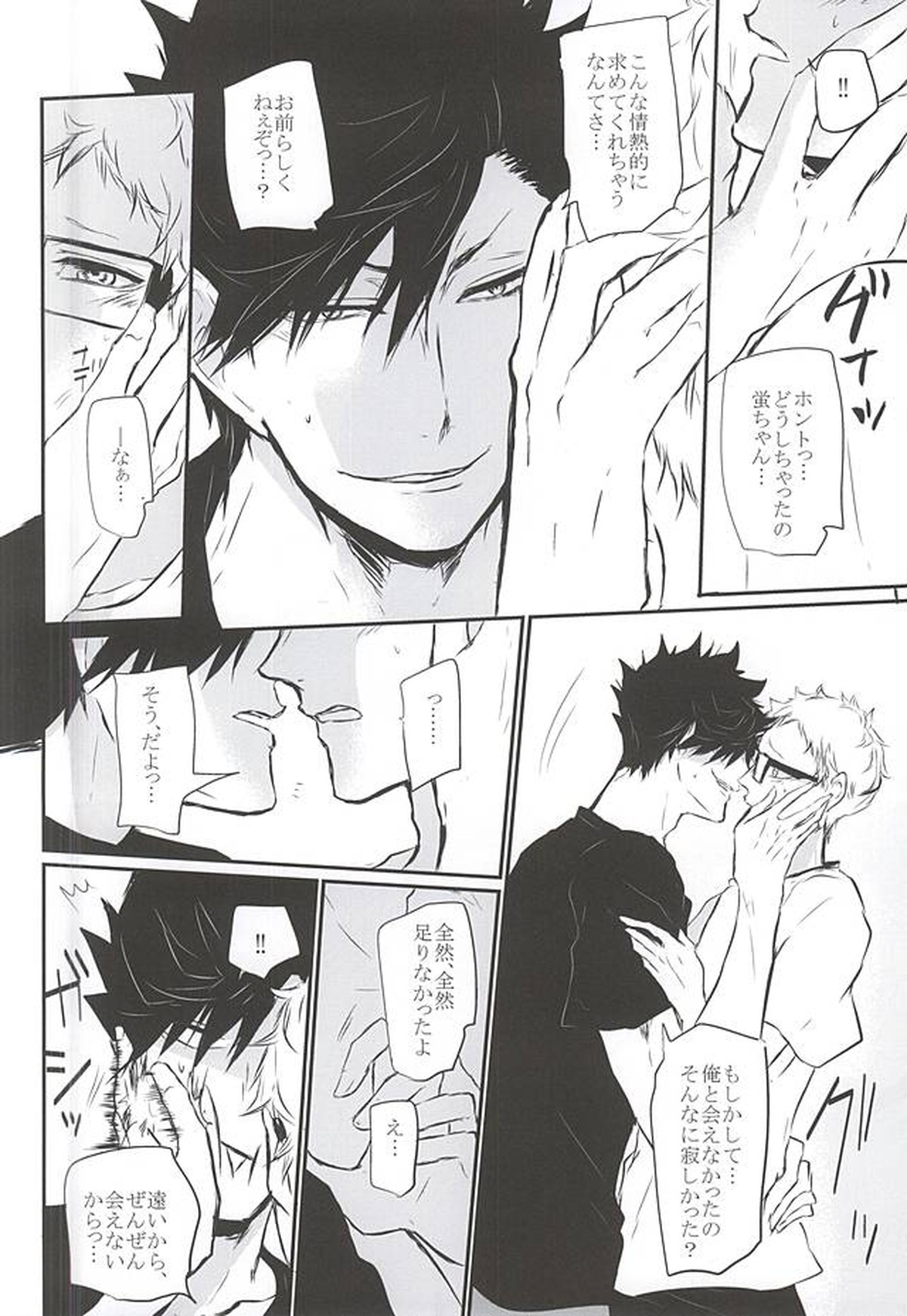 TimidHeartsは捻じ曲がる【ハイキュー!!/クロ月】 page 35
