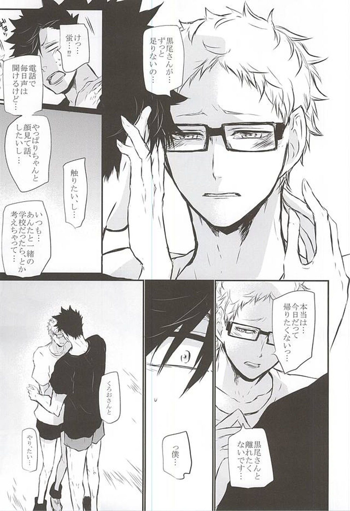 TimidHeartsは捻じ曲がる【ハイキュー!!/クロ月】 page 36
