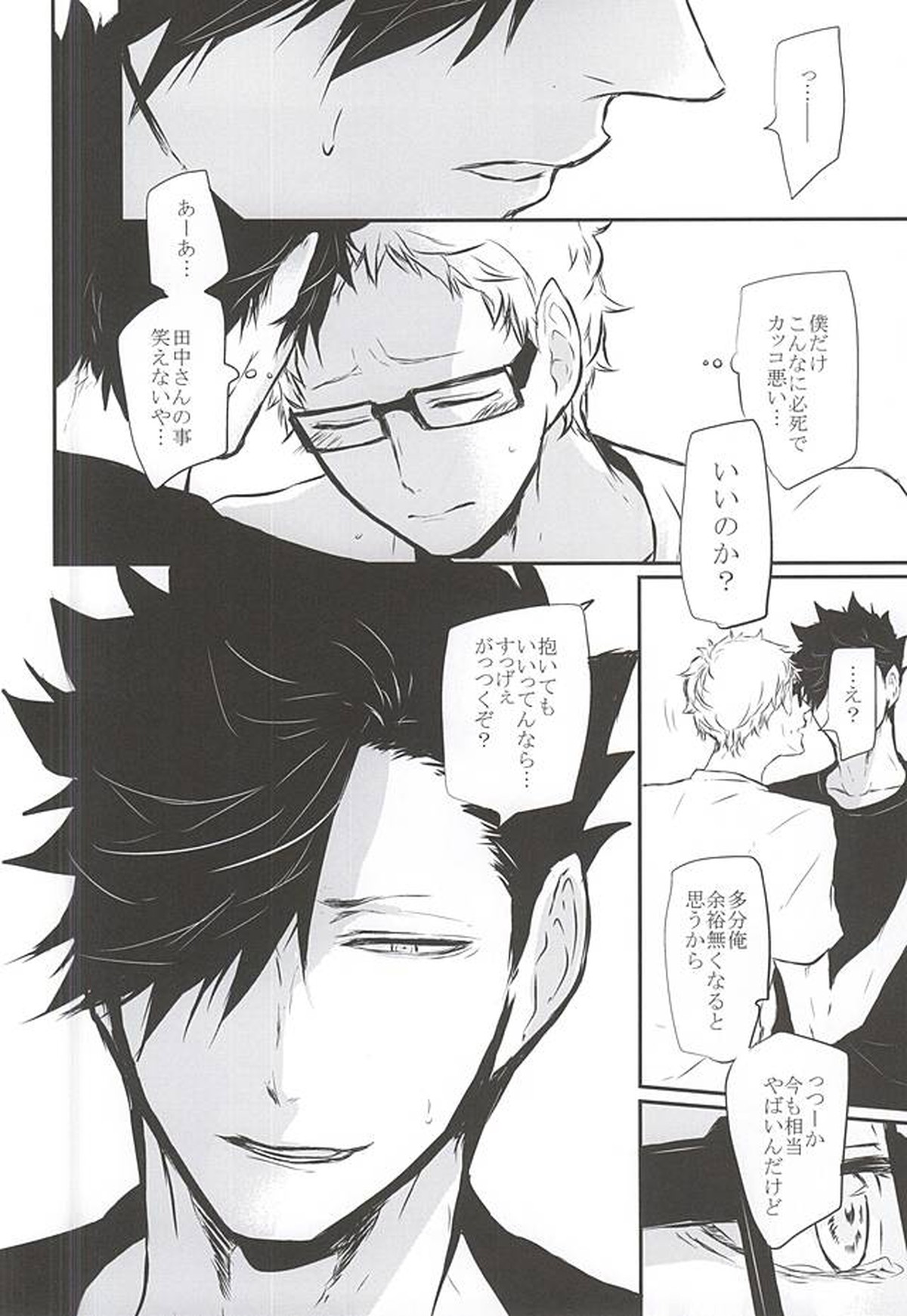 TimidHeartsは捻じ曲がる【ハイキュー!!/クロ月】 page 37