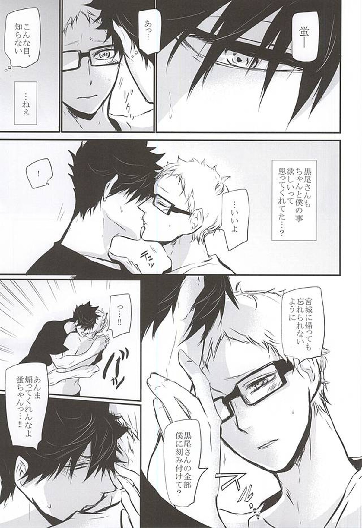 TimidHeartsは捻じ曲がる【ハイキュー!!/クロ月】 page 38