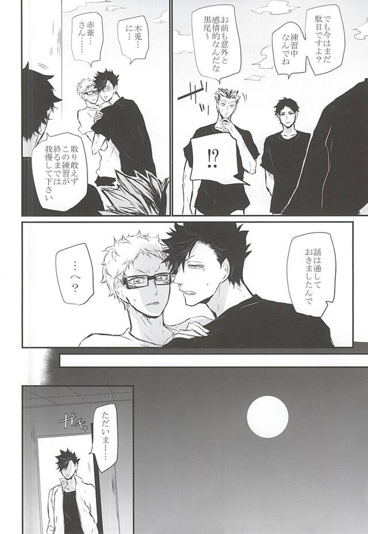 TimidHeartsは捻じ曲がる【ハイキュー!!/クロ月】 page 39