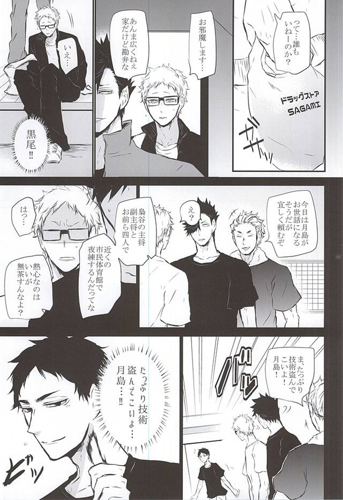 TimidHeartsは捻じ曲がる【ハイキュー!!/クロ月】 page 40