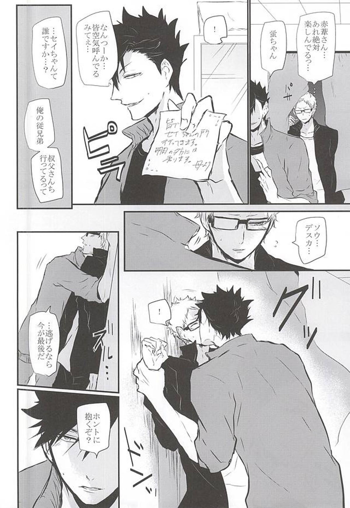 TimidHeartsは捻じ曲がる【ハイキュー!!/クロ月】 page 41