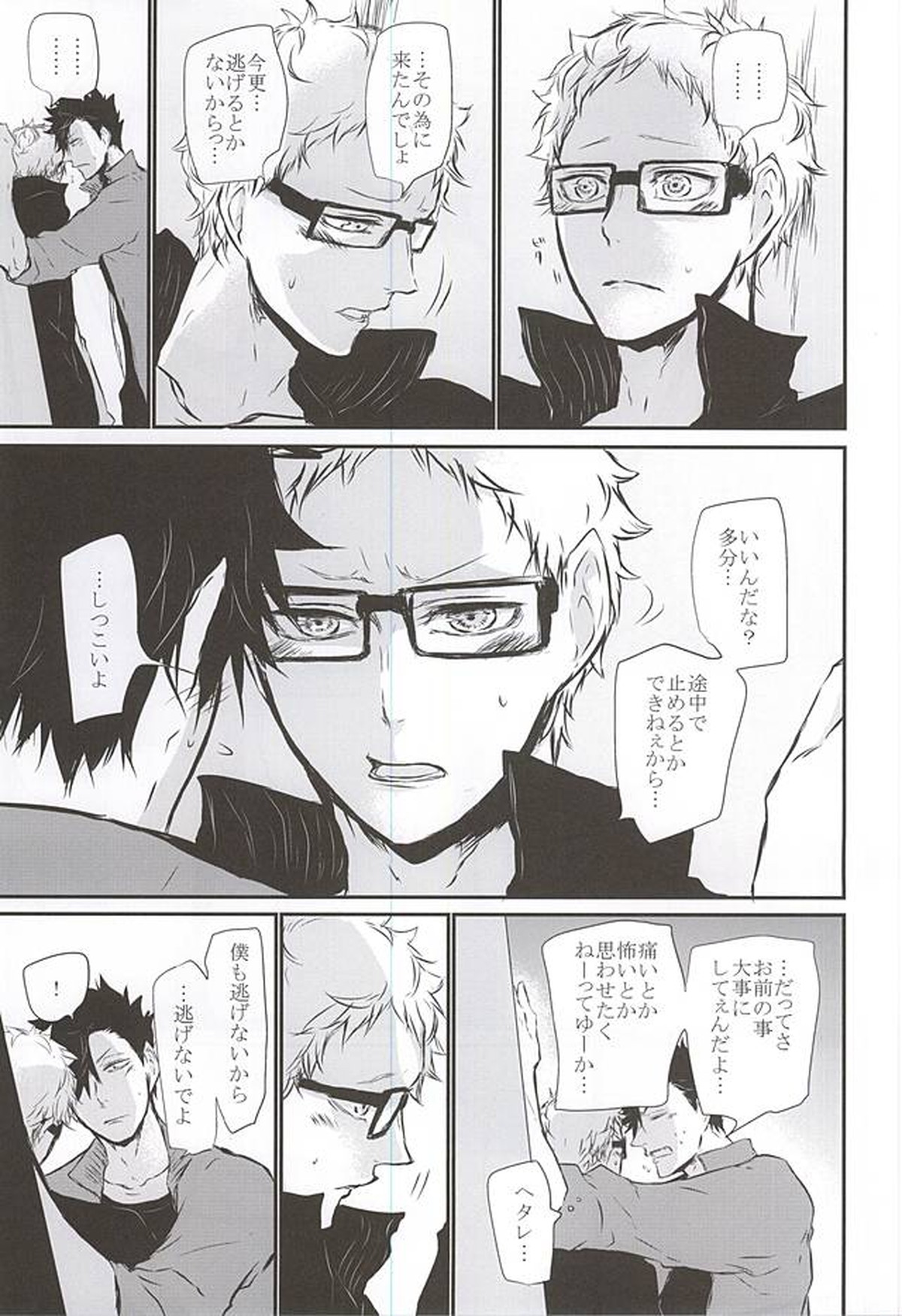 TimidHeartsは捻じ曲がる【ハイキュー!!/クロ月】 page 42