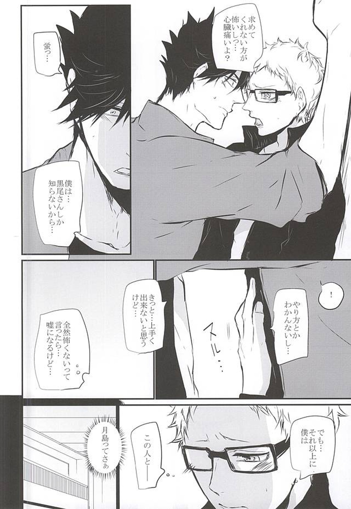 TimidHeartsは捻じ曲がる【ハイキュー!!/クロ月】 page 43