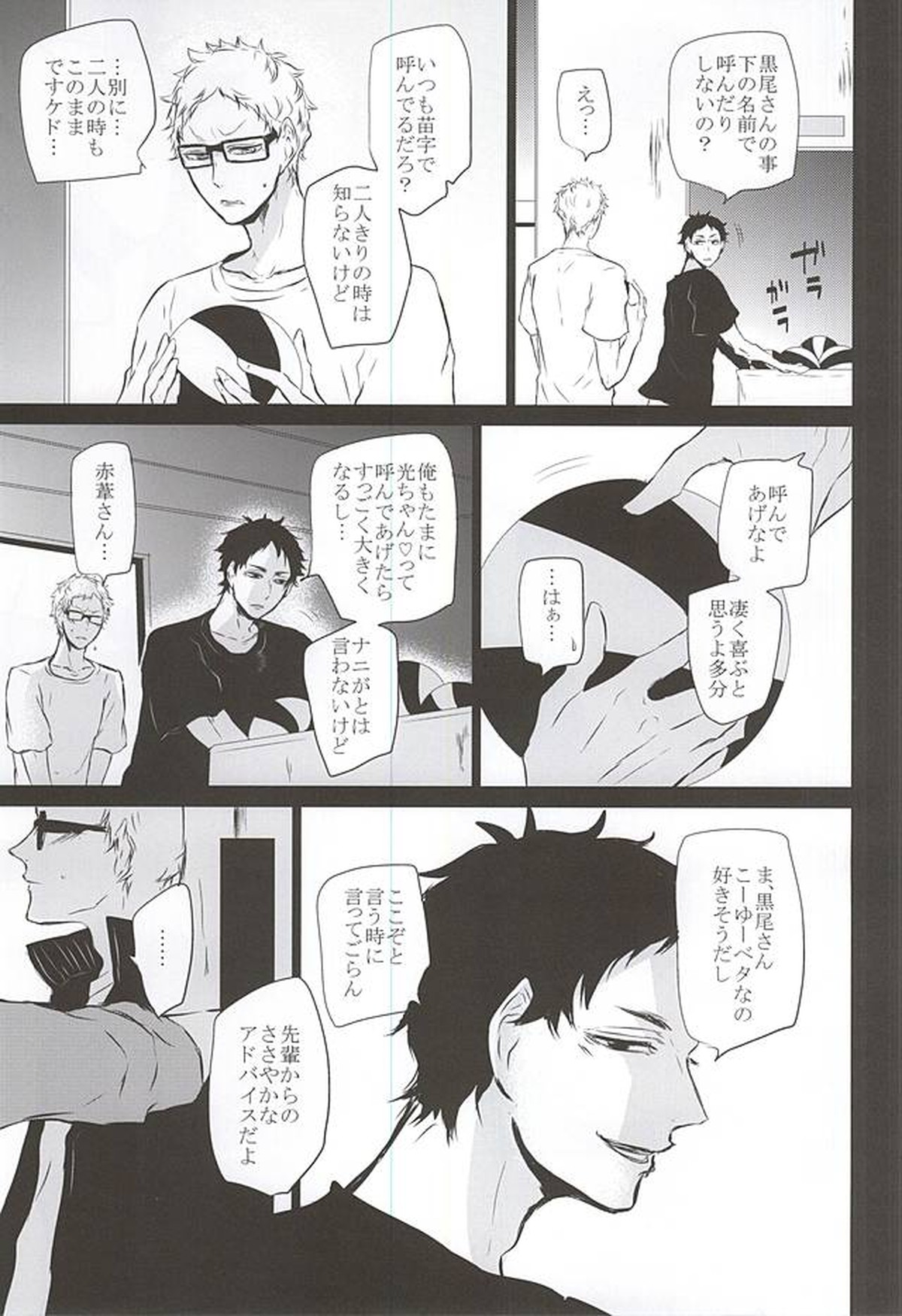 TimidHeartsは捻じ曲がる【ハイキュー!!/クロ月】 page 44