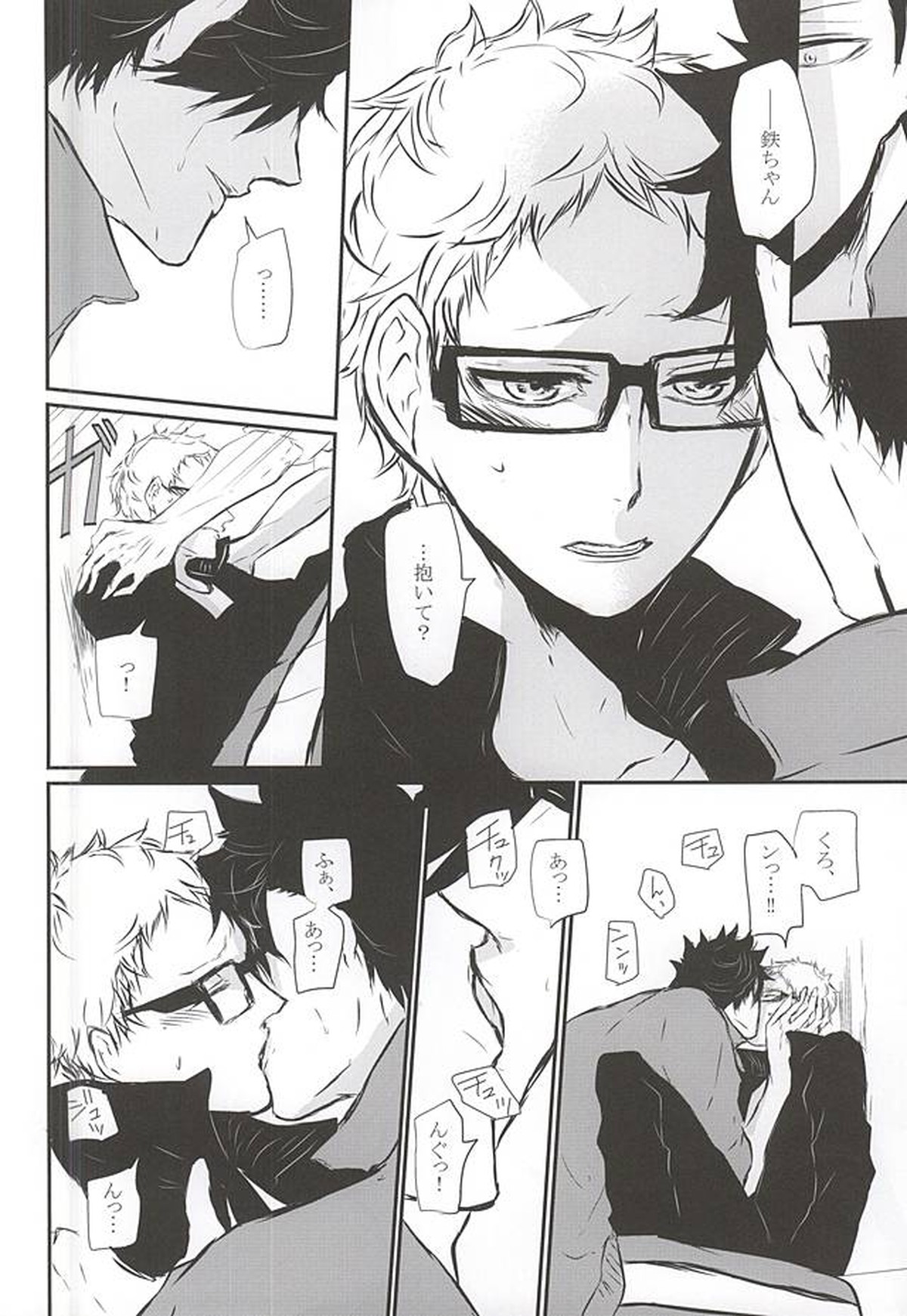TimidHeartsは捻じ曲がる【ハイキュー!!/クロ月】 page 45
