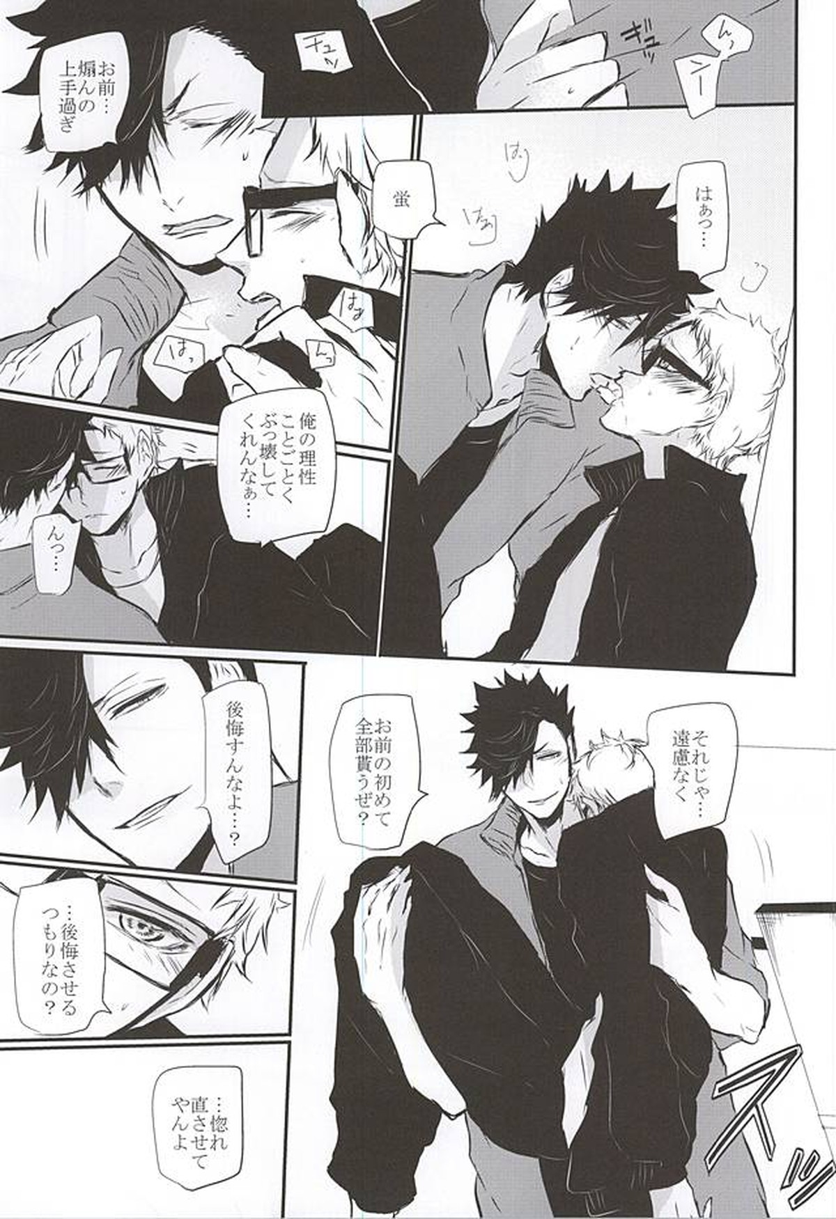 TimidHeartsは捻じ曲がる【ハイキュー!!/クロ月】 page 46