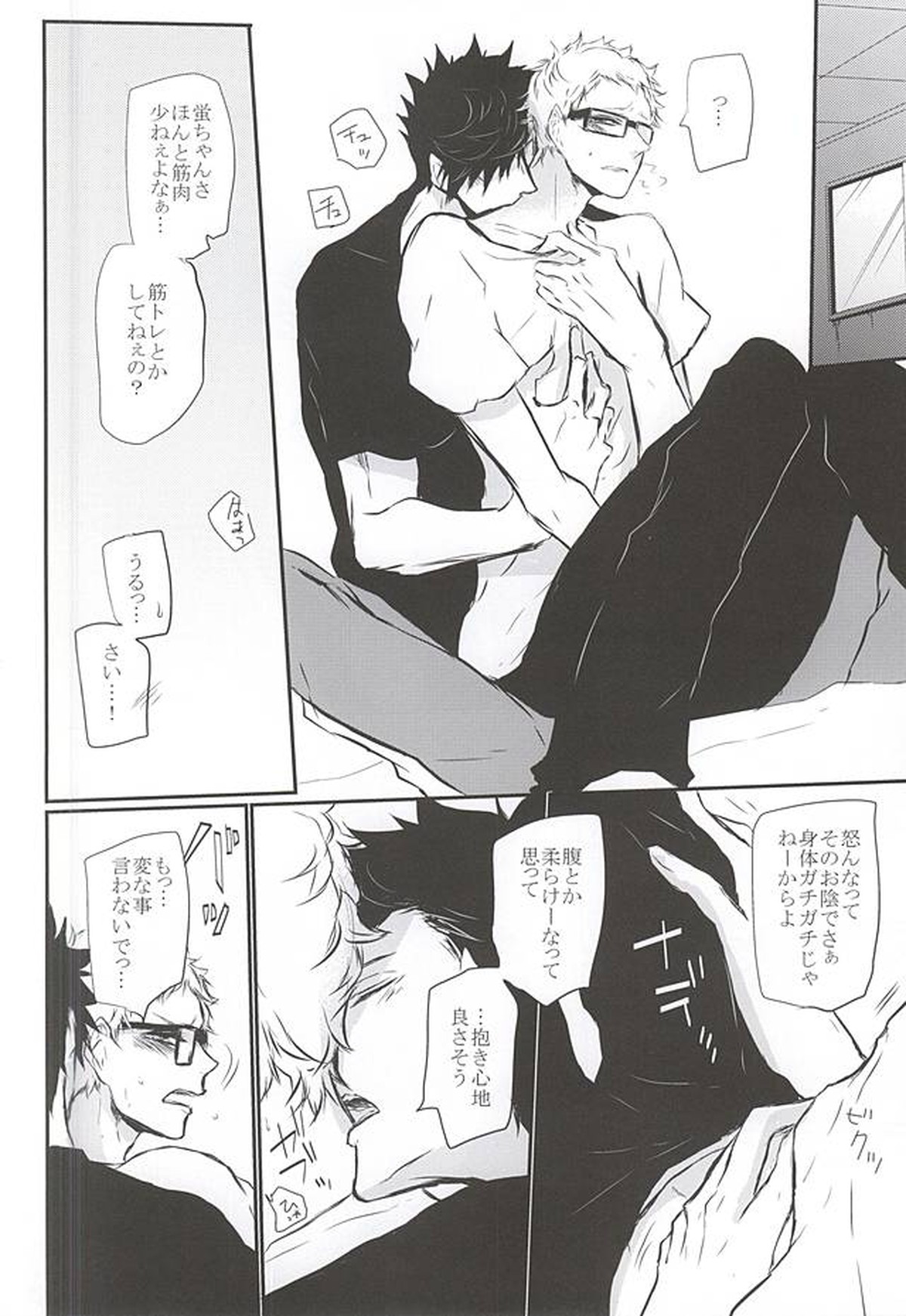 TimidHeartsは捻じ曲がる【ハイキュー!!/クロ月】 page 47