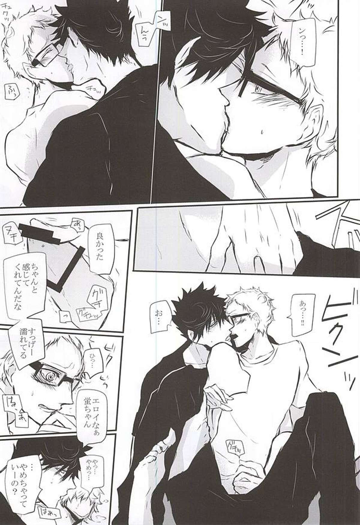 TimidHeartsは捻じ曲がる【ハイキュー!!/クロ月】 page 48