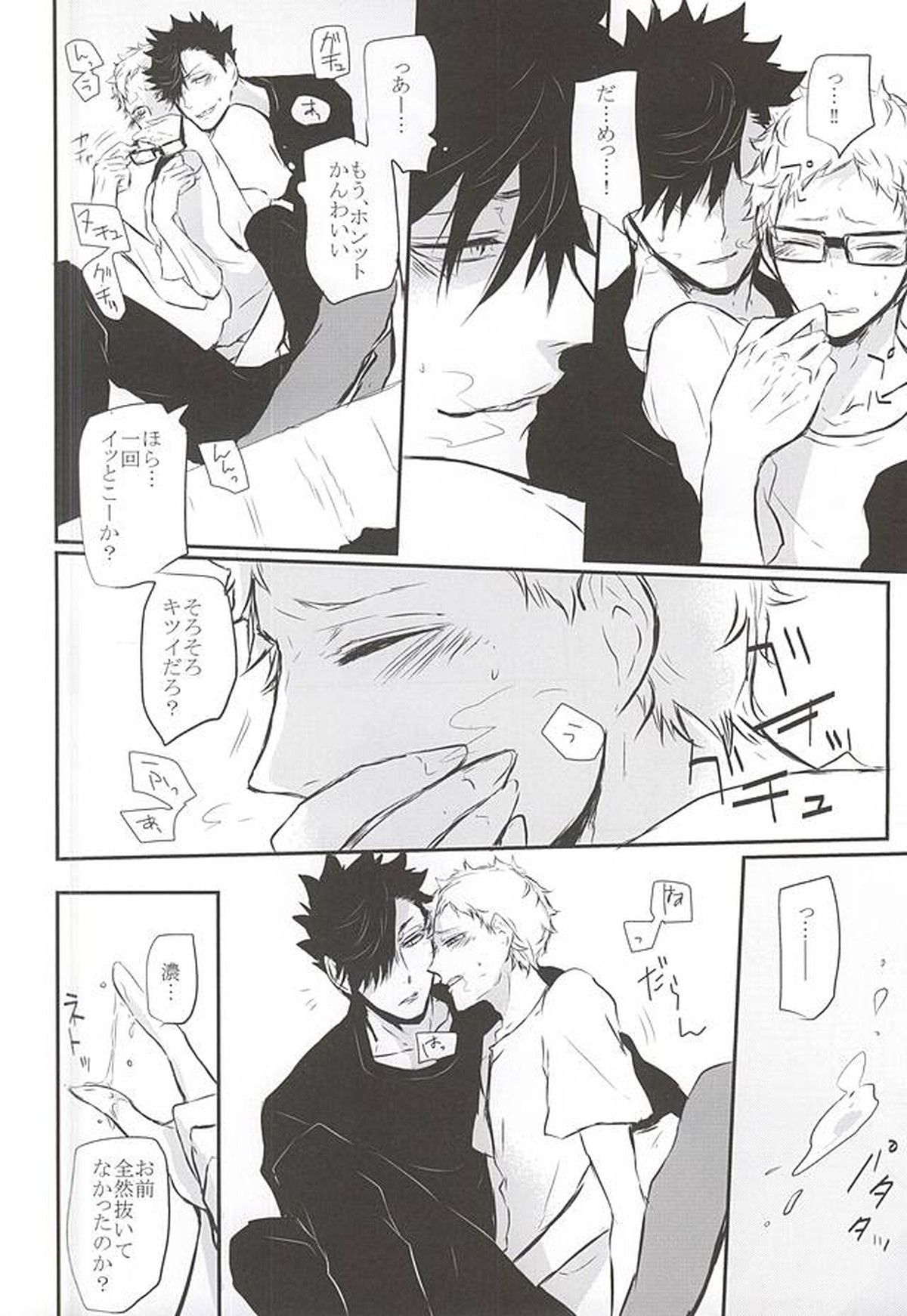 TimidHeartsは捻じ曲がる【ハイキュー!!/クロ月】 page 49