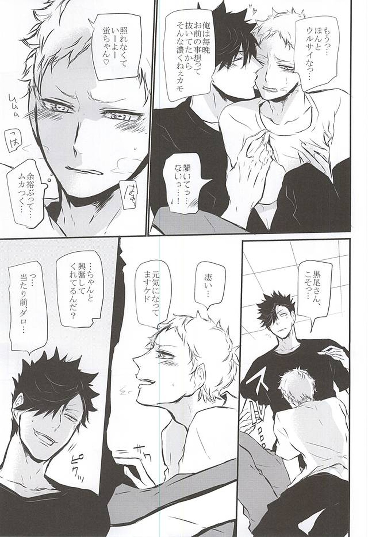 TimidHeartsは捻じ曲がる【ハイキュー!!/クロ月】 page 50