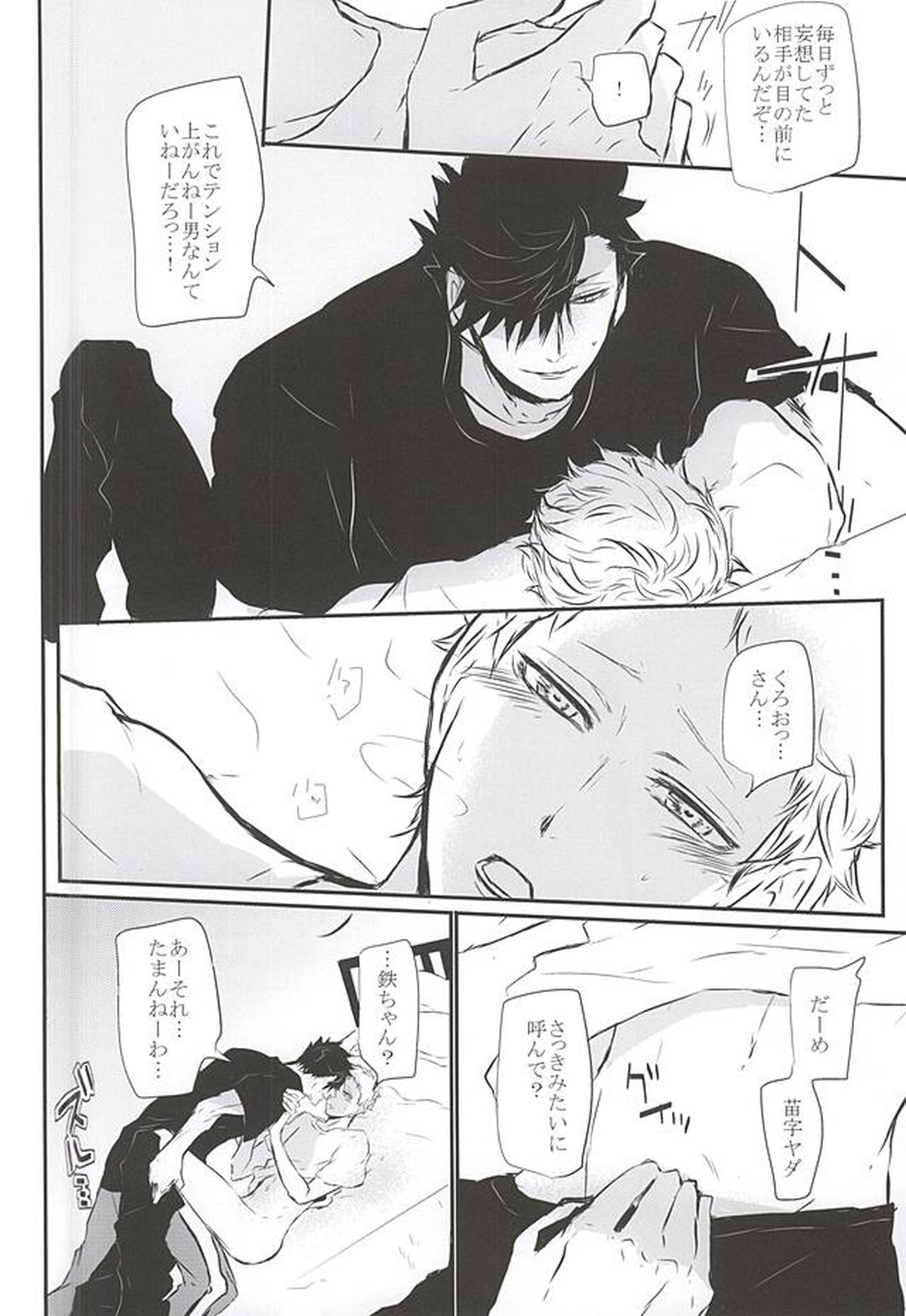 TimidHeartsは捻じ曲がる【ハイキュー!!/クロ月】 page 51