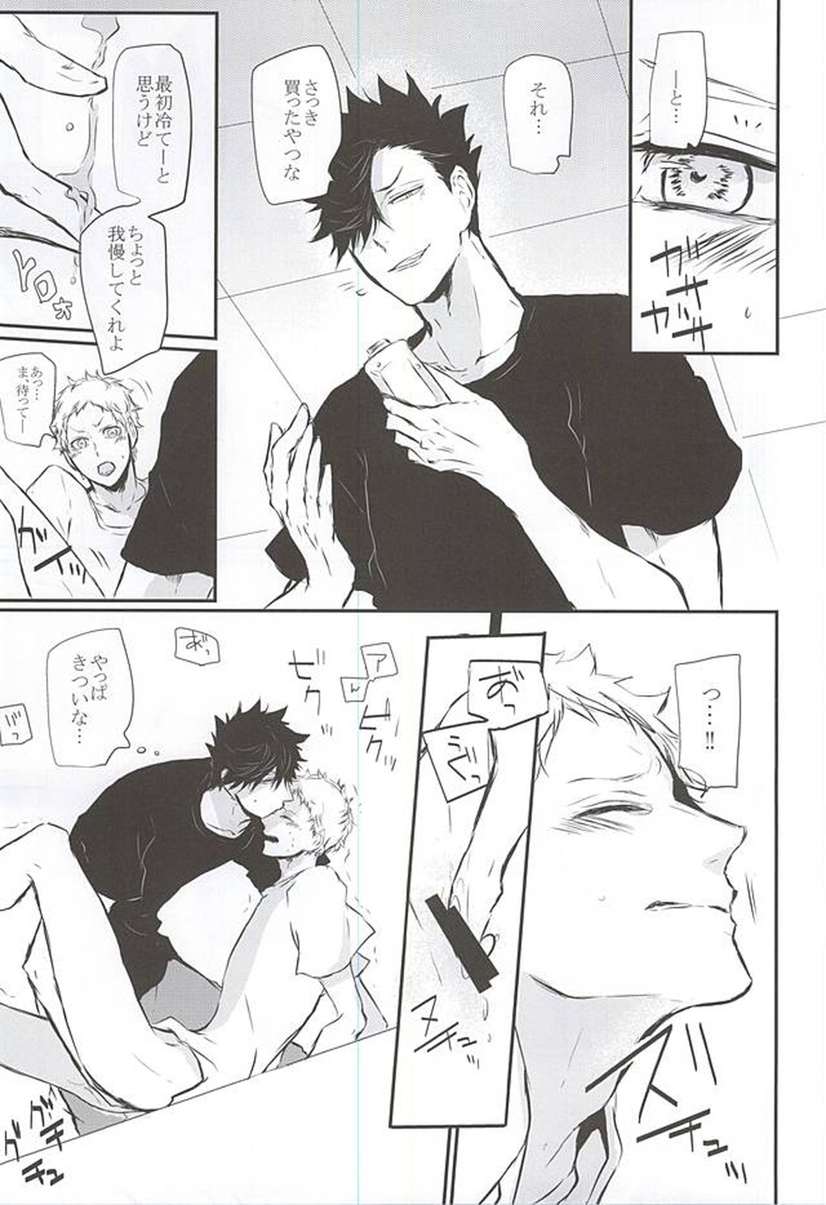 TimidHeartsは捻じ曲がる【ハイキュー!!/クロ月】 page 52