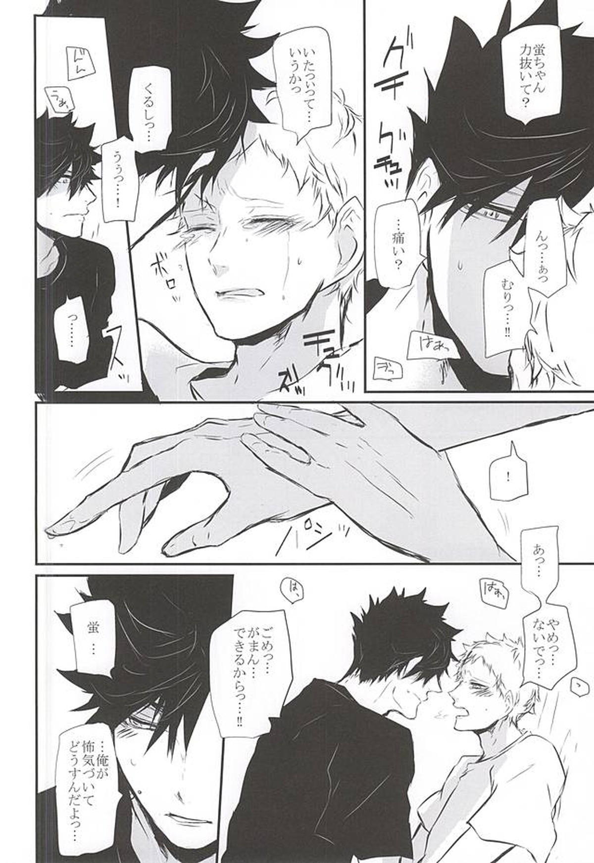 TimidHeartsは捻じ曲がる【ハイキュー!!/クロ月】 page 53