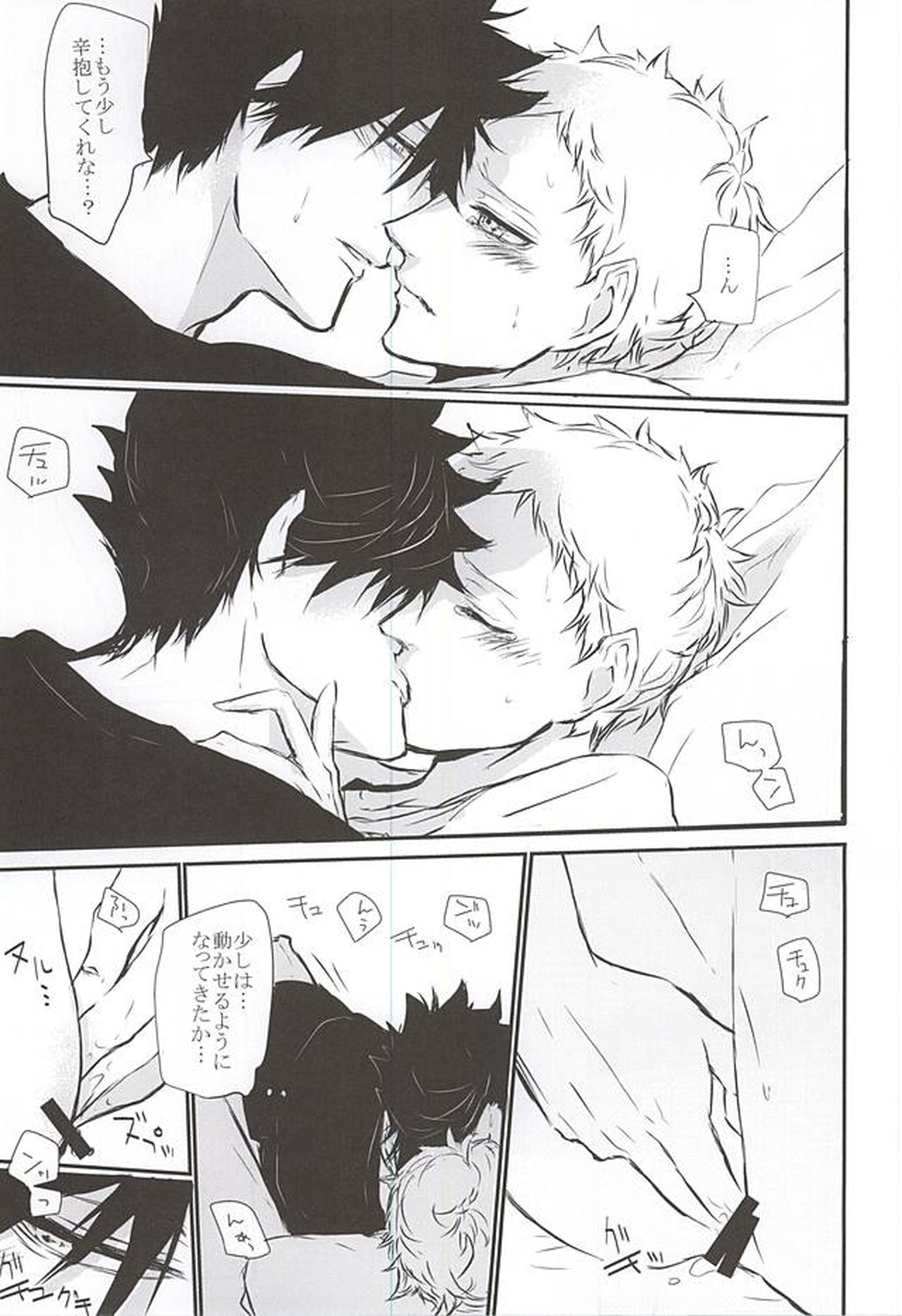 TimidHeartsは捻じ曲がる【ハイキュー!!/クロ月】 page 54