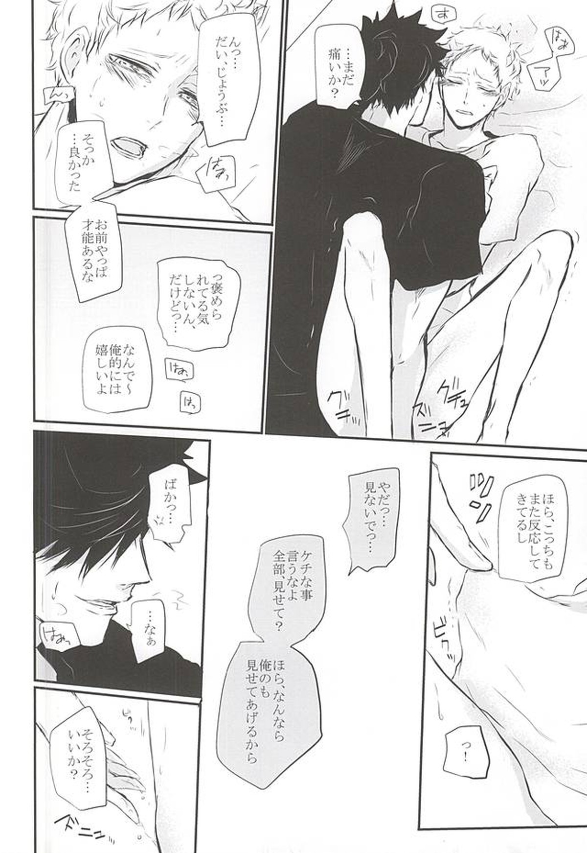 TimidHeartsは捻じ曲がる【ハイキュー!!/クロ月】 page 55